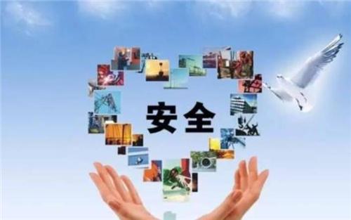 企業(yè)安全管家