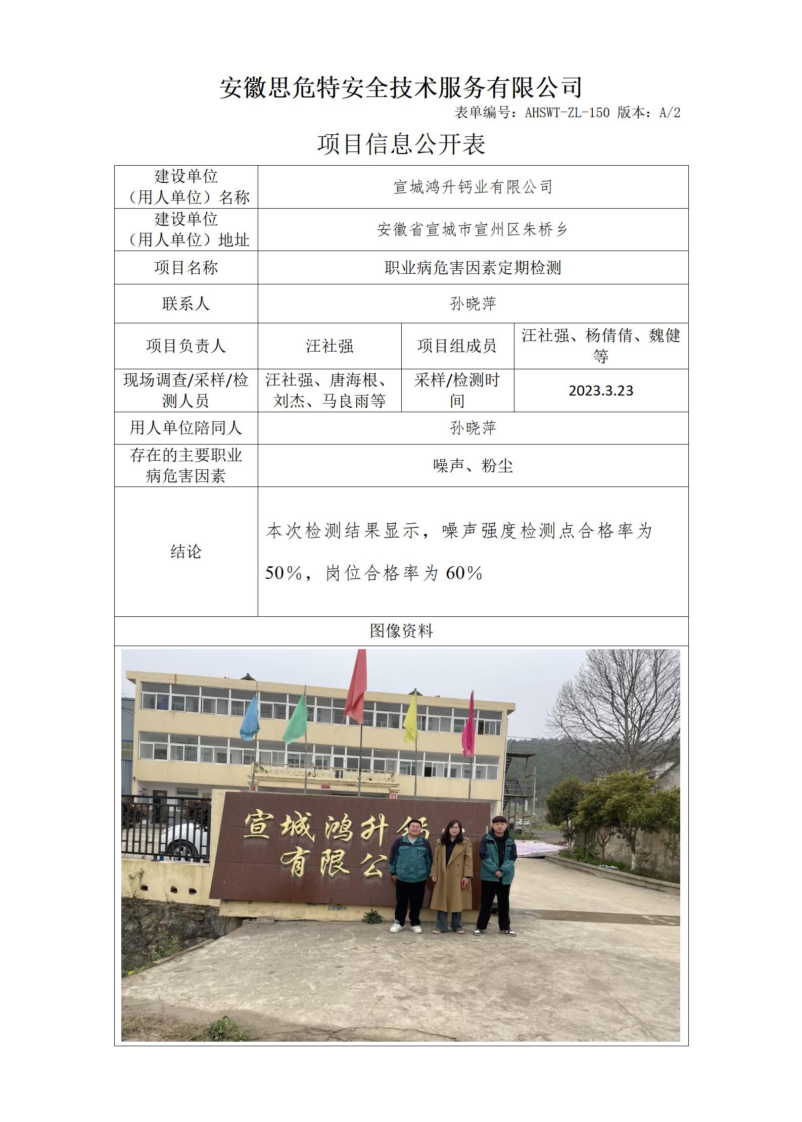 AHSWT-ZL-150 項(xiàng)目信息公開表_01(1).jpg