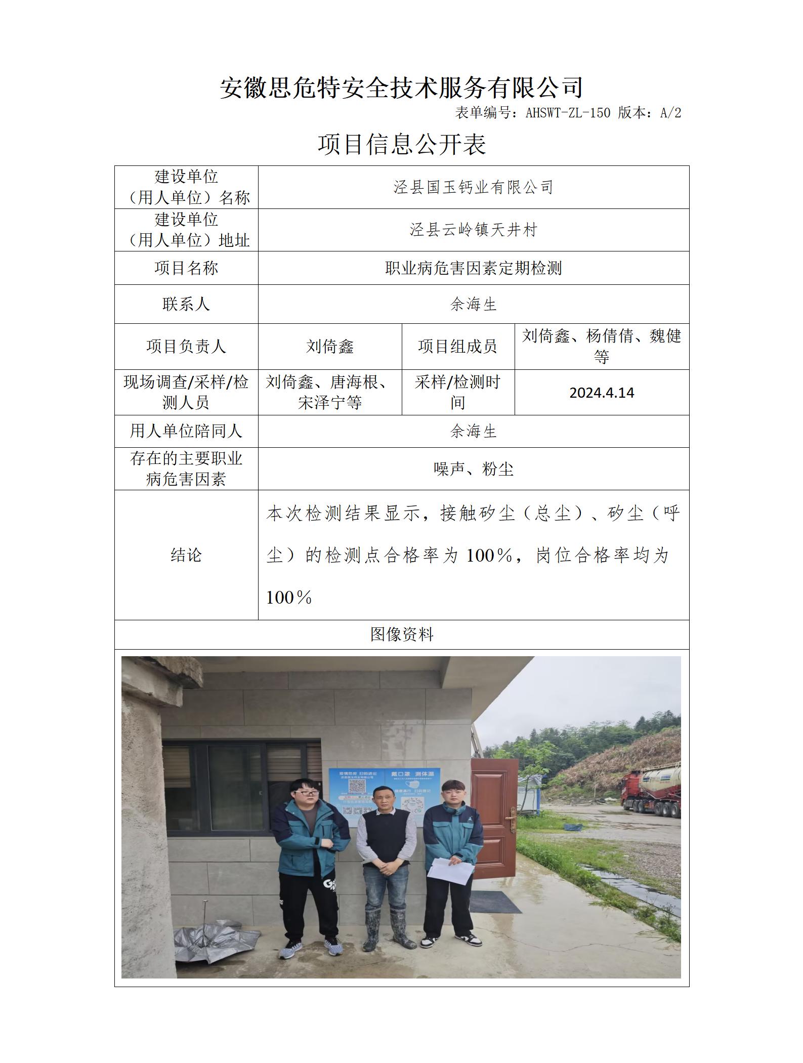 國玉鈣業(yè) 2024.jpg