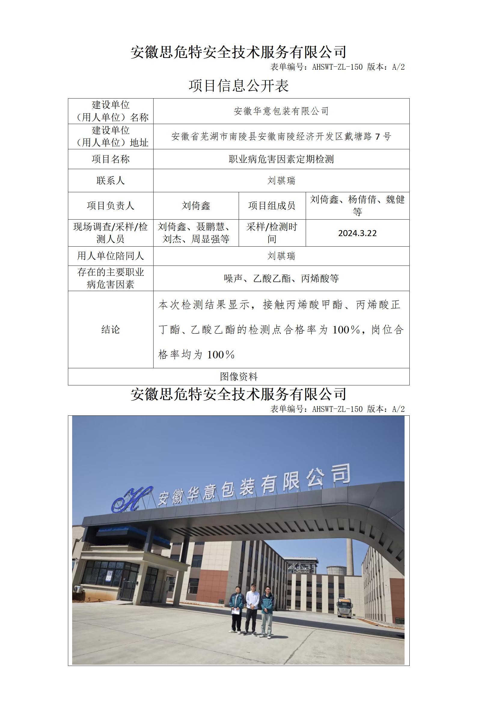 AHSWT-ZL-150 項(xiàng)目信息公開(kāi)表_01(1).jpg