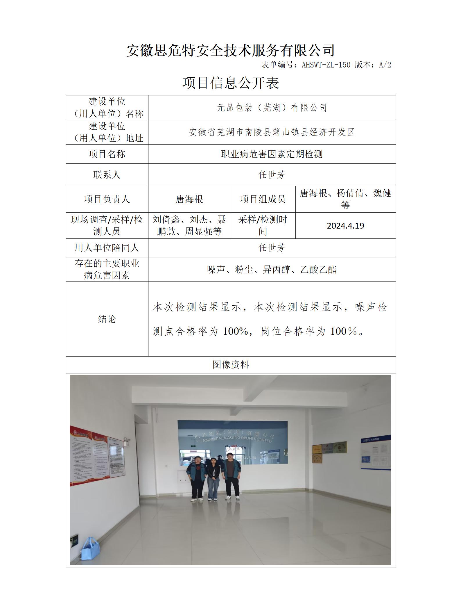 AHSWT-ZL-150 項(xiàng)目信息公開表_01.jpg