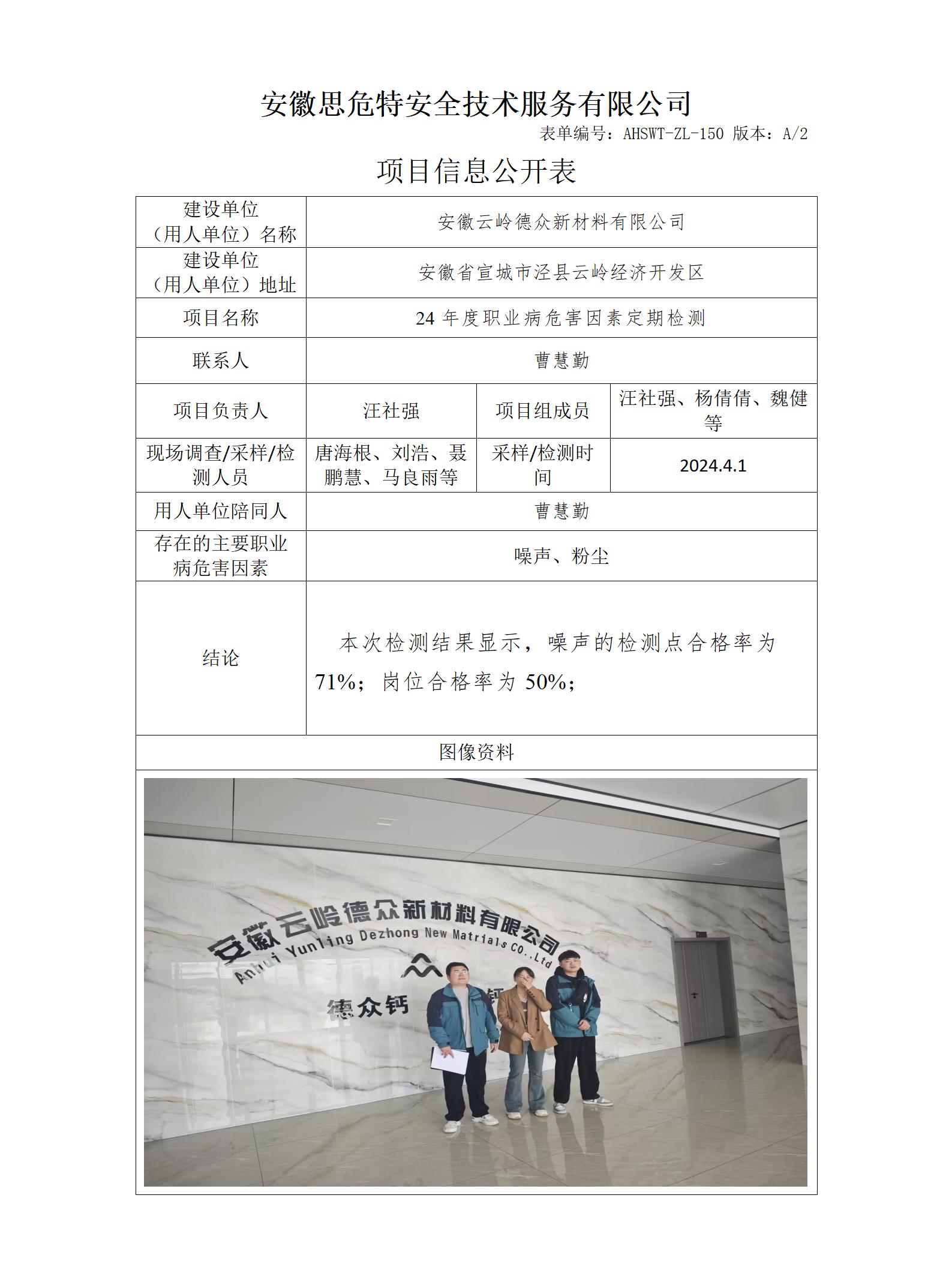 AHSWT-ZL-150 項(xiàng)目信息公開(kāi)表_01(3).jpg