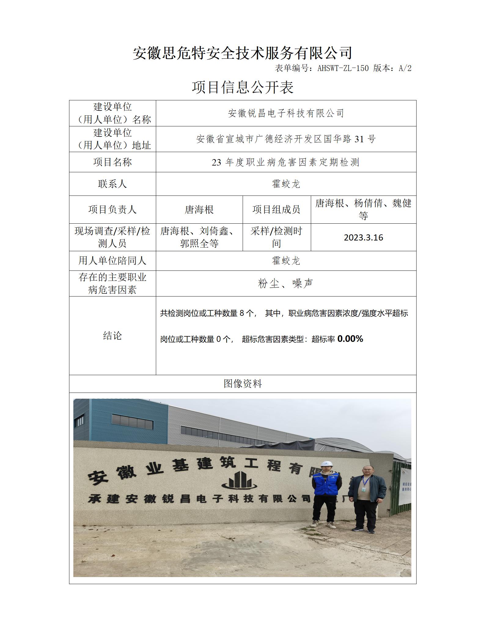 AHSWT-ZL-150 項(xiàng)目信息公開表_01(1).jpg