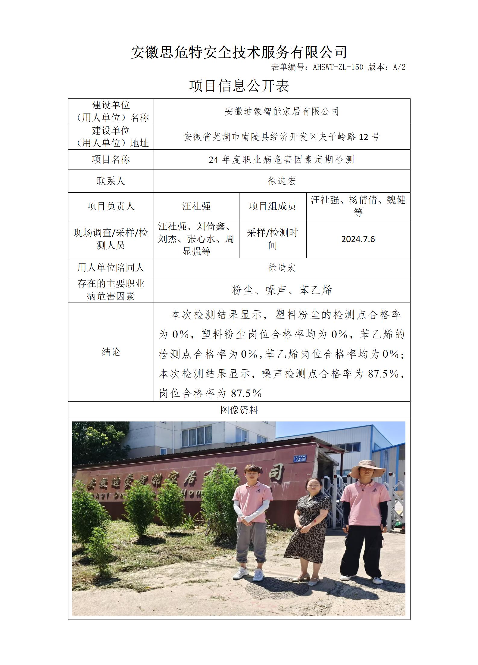 AHSWT-ZL-150 項(xiàng)目信息公開(kāi)表_01.jpg