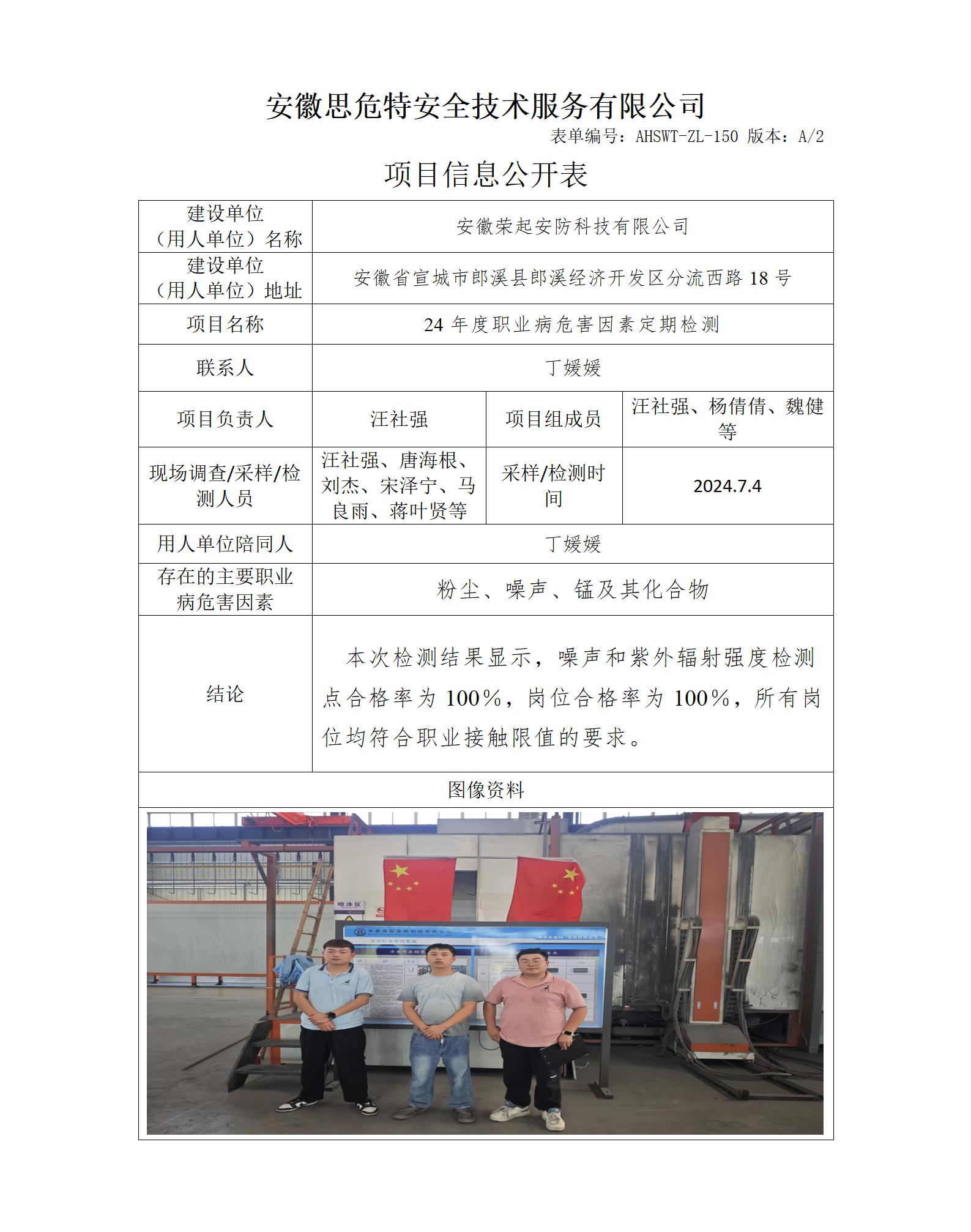 AHSWT-ZL-150 項目信息公開表_01.jpg