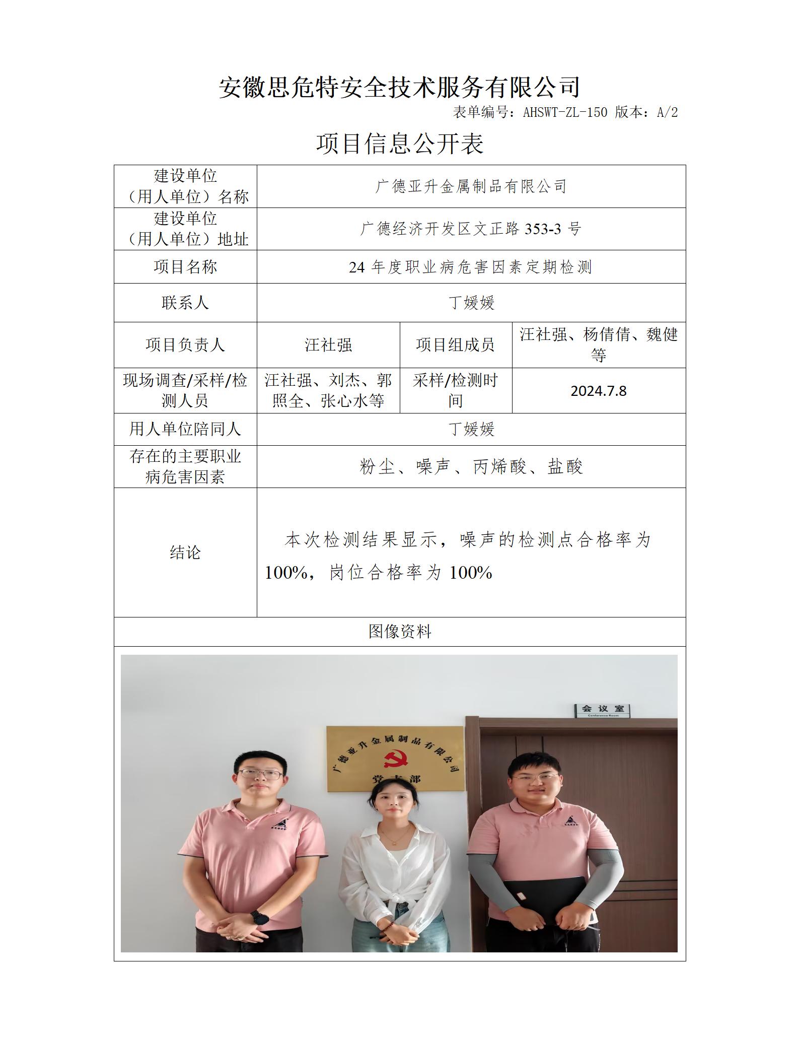 AHSWT-ZL-150 項(xiàng)目信息公開(kāi)表_01(1).jpg