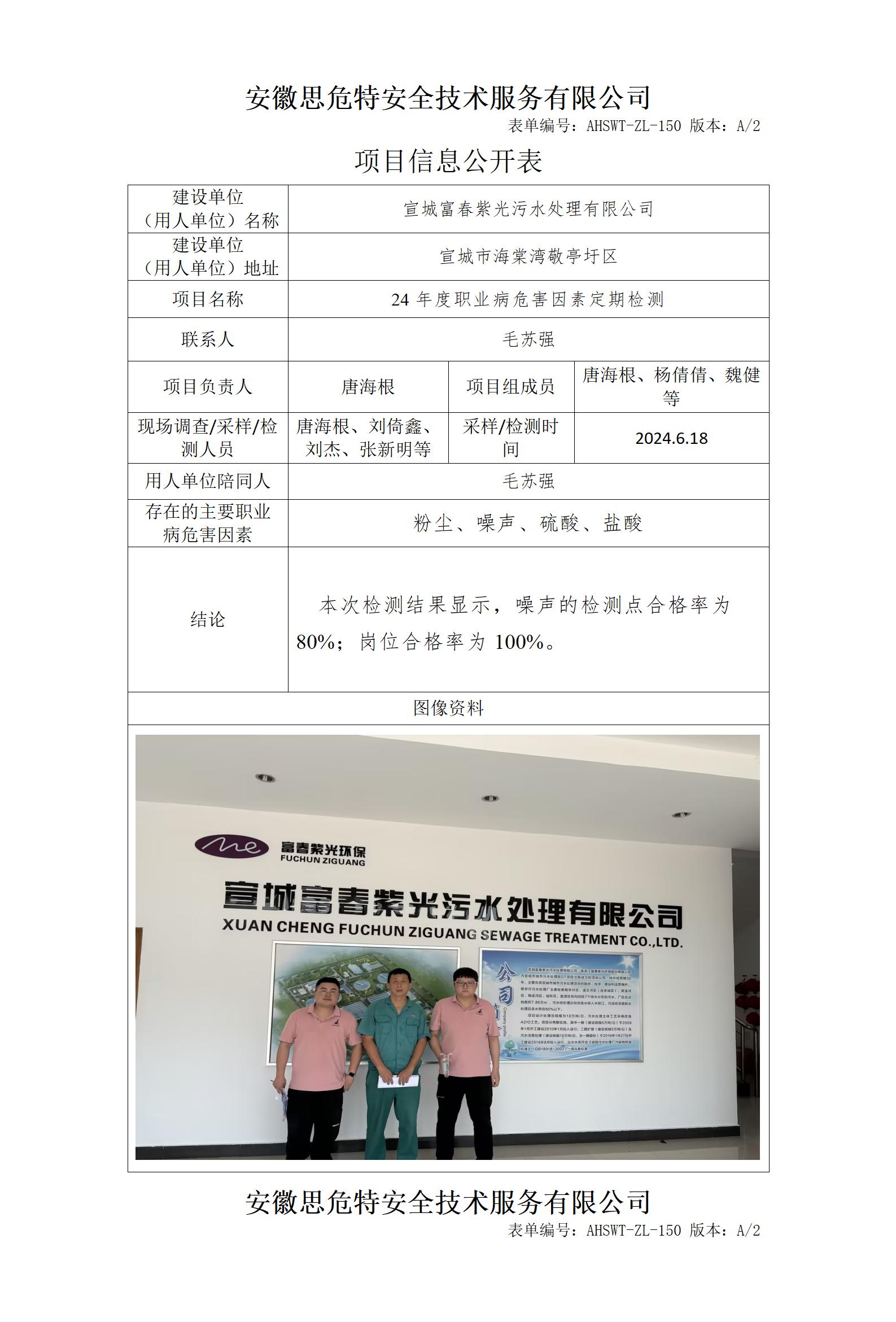 AHSWT-ZL-150 項(xiàng)目信息公開(kāi)表_01.jpg