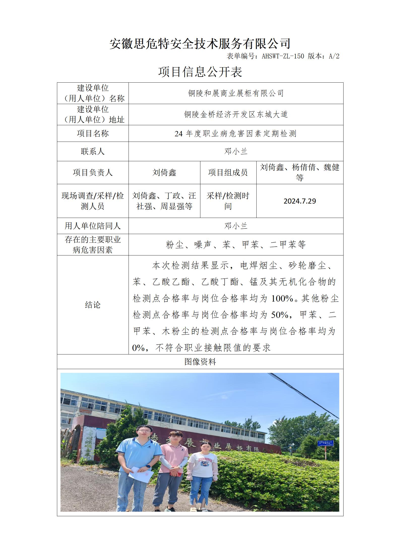 AHSWT-ZL-150 項(xiàng)目信息公開(kāi)表_01(1).jpg