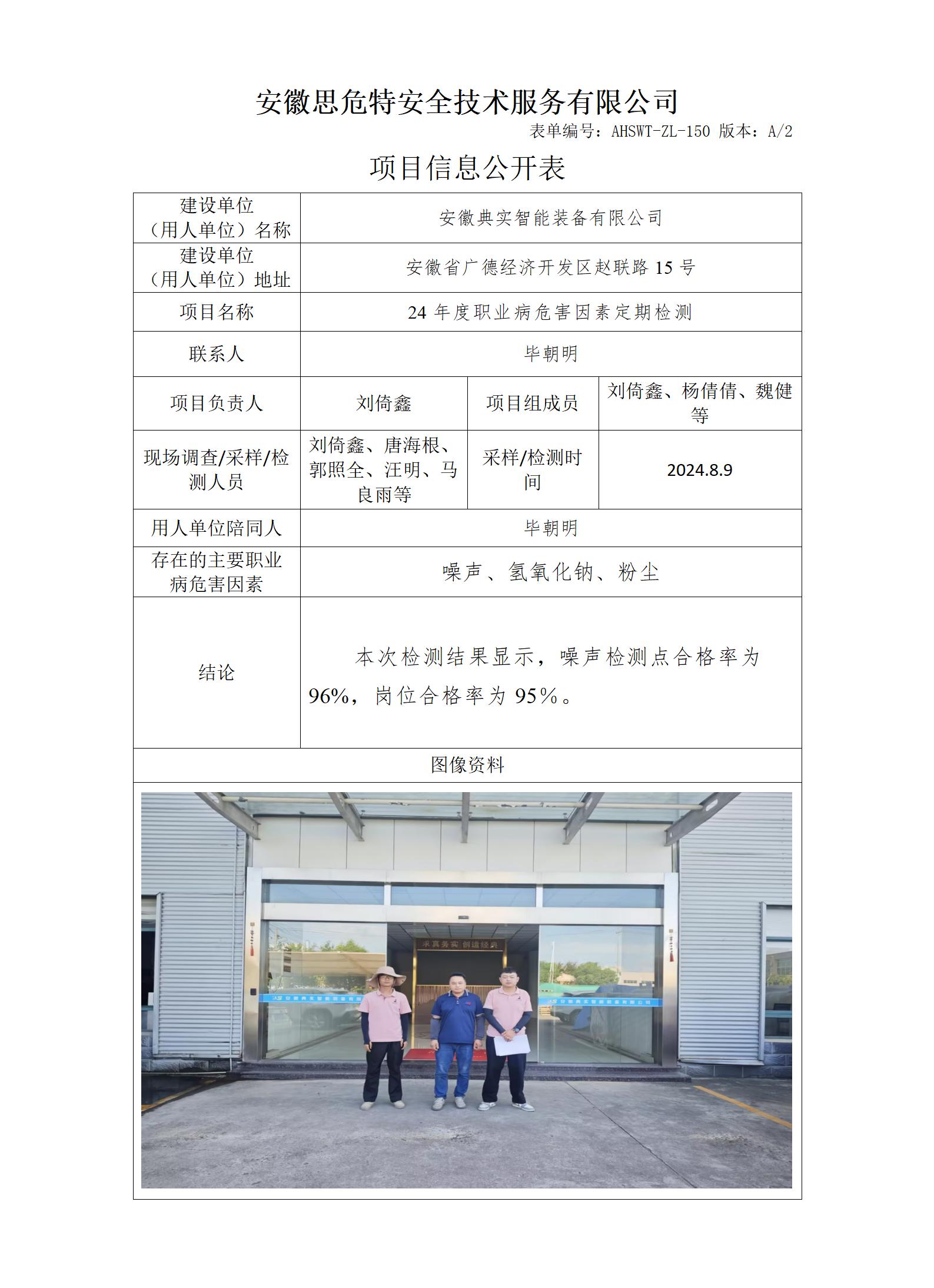 AHSWT-ZL-150 項目信息公開表_01(1).jpg