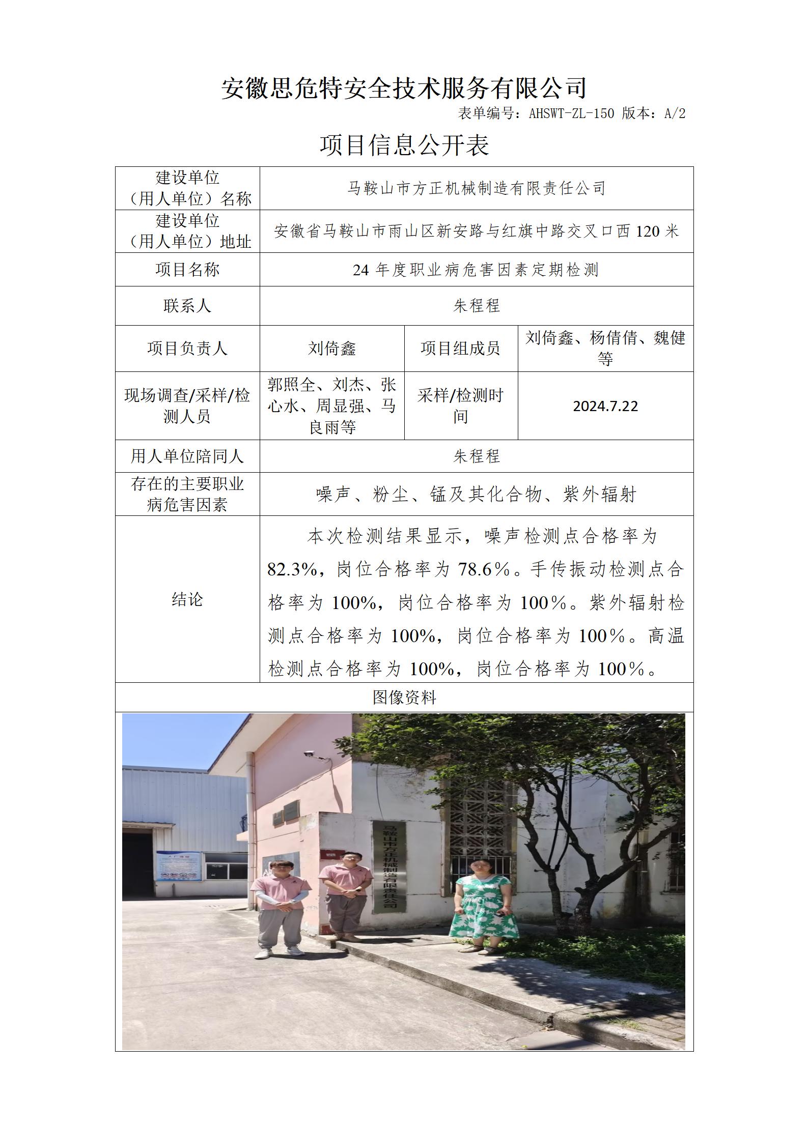 AHSWT-ZL-150 項目信息公開表_01(1).jpg