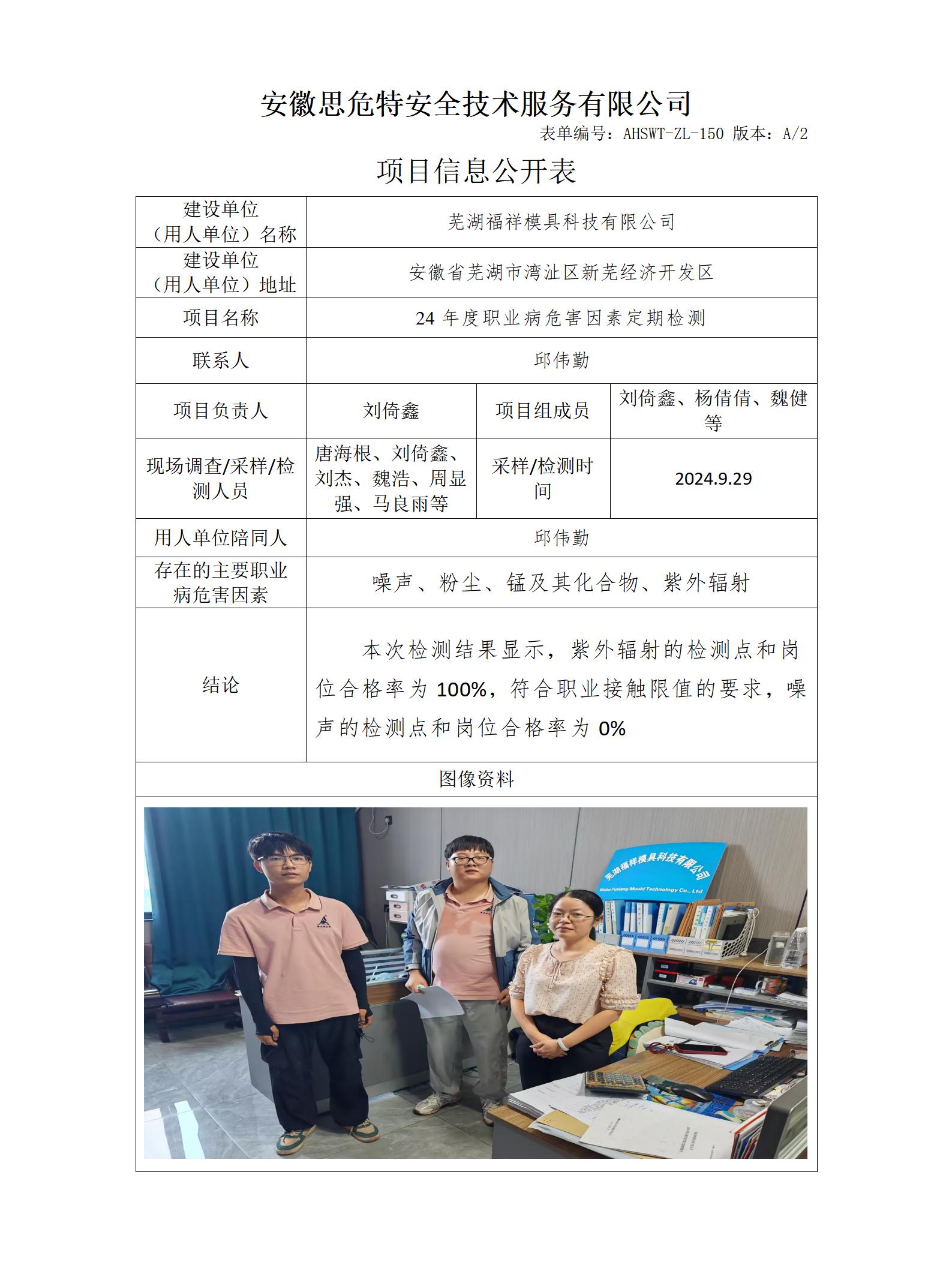 AHSWT-ZL-150 項目信息公開表_01.jpg