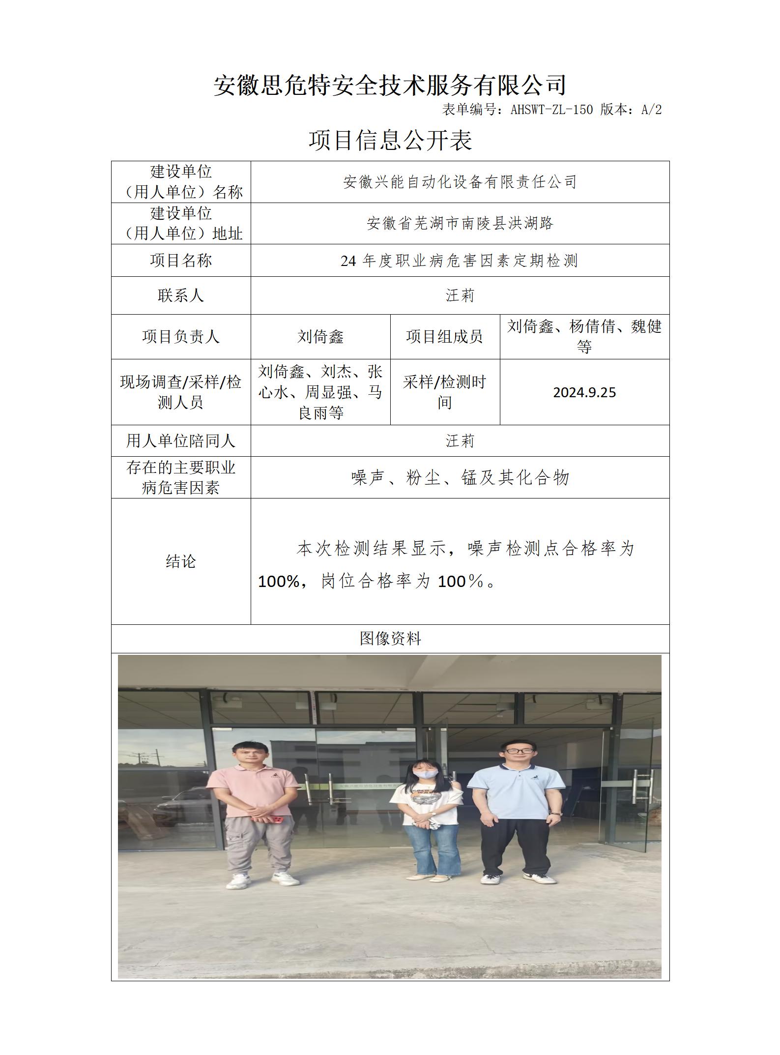 AHSWT-ZL-150 項(xiàng)目信息公開(kāi)表_01(1).jpg