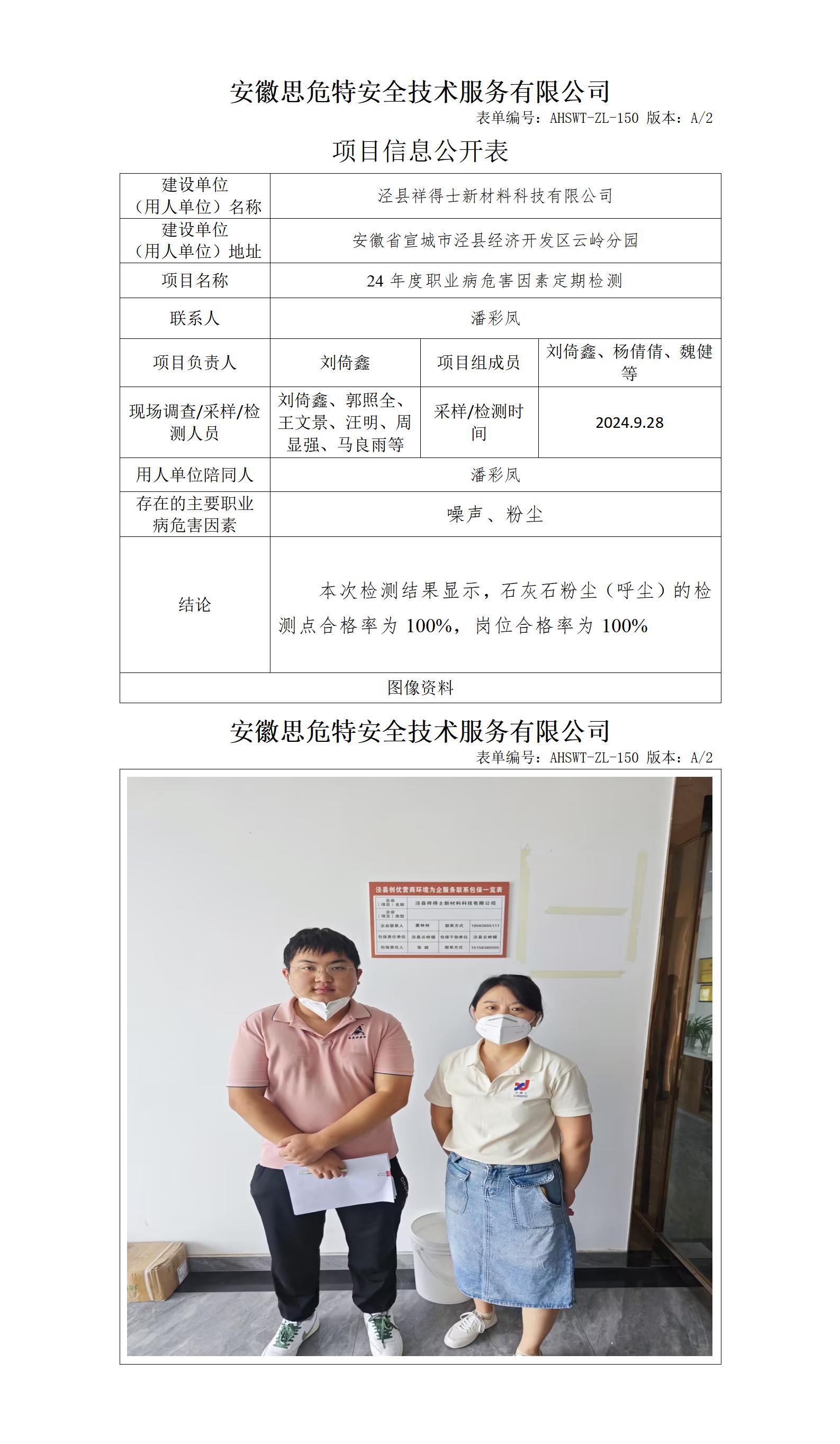 AHSWT-ZL-150 項(xiàng)目信息公開(kāi)表_01(1).jpg