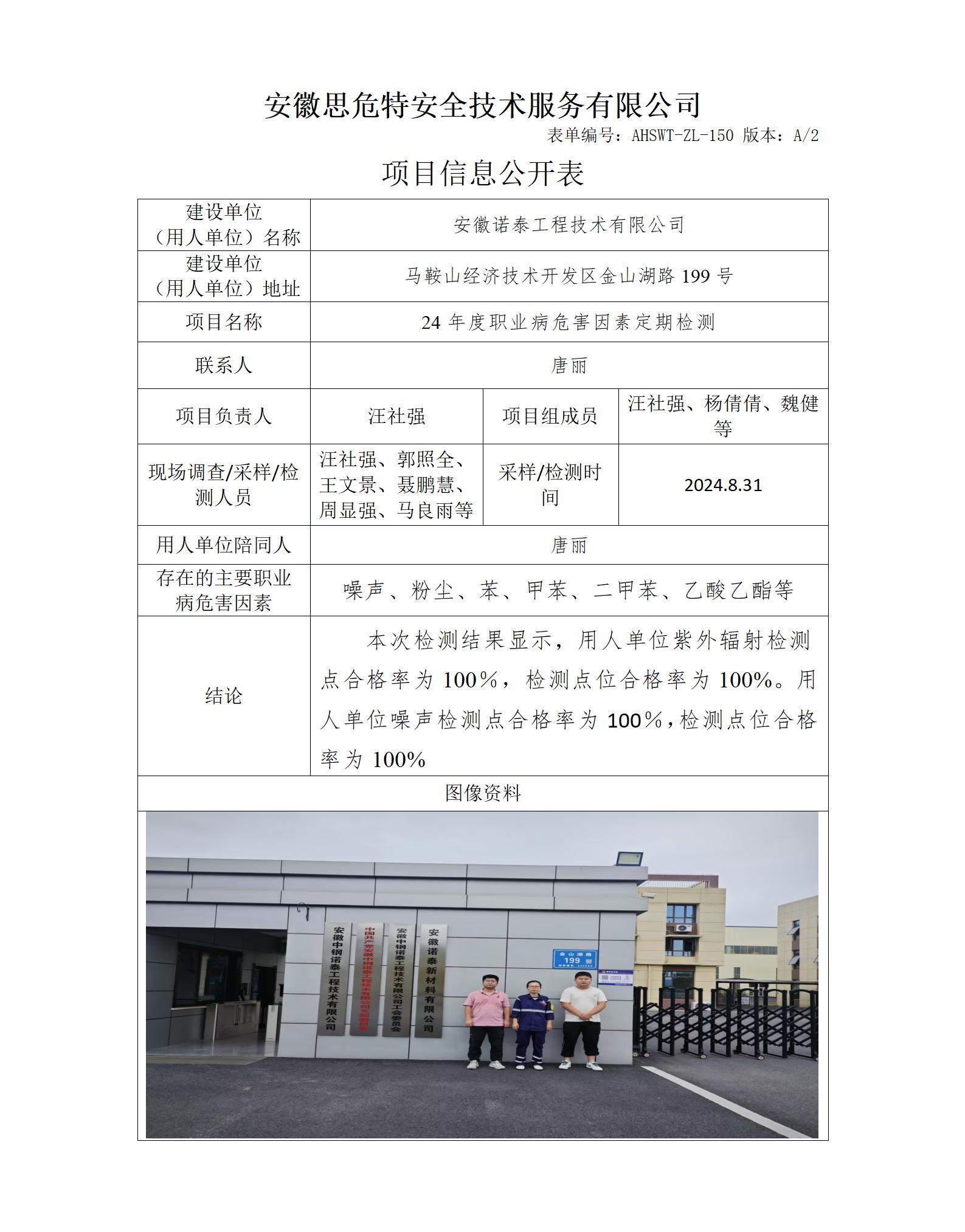 AHSWT-ZL-150 項目信息公開表_01.jpg