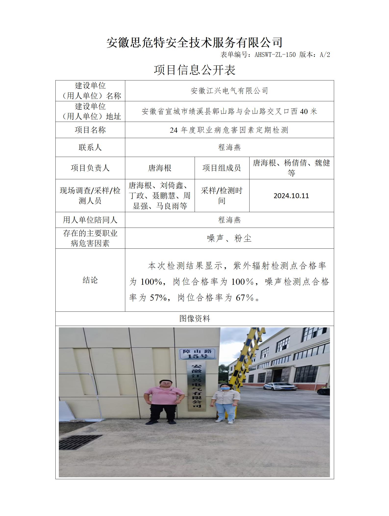 AHSWT-ZL-150 項(xiàng)目信息公開表_01.jpg