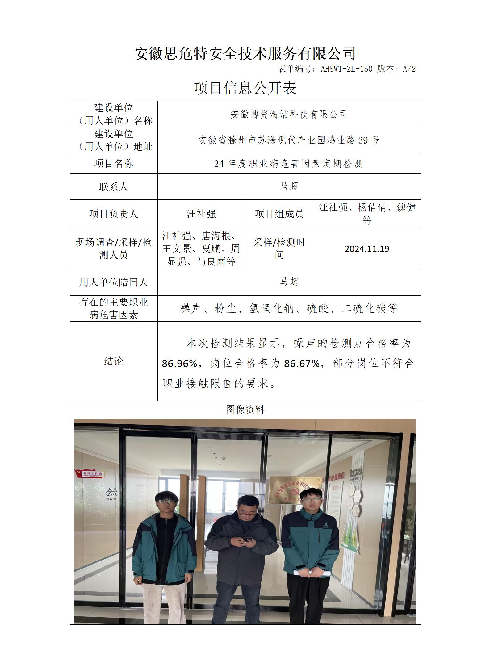 AHSWT-ZL-150 項(xiàng)目信息公開表_01.jpg