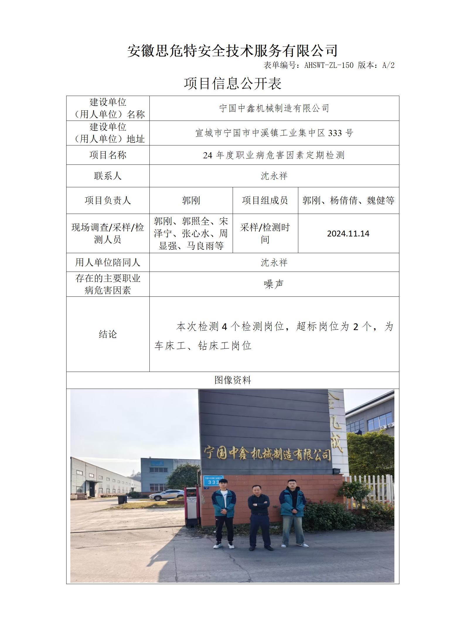 AHSWT-ZL-150 項(xiàng)目信息公開(kāi)表_01(1).jpg