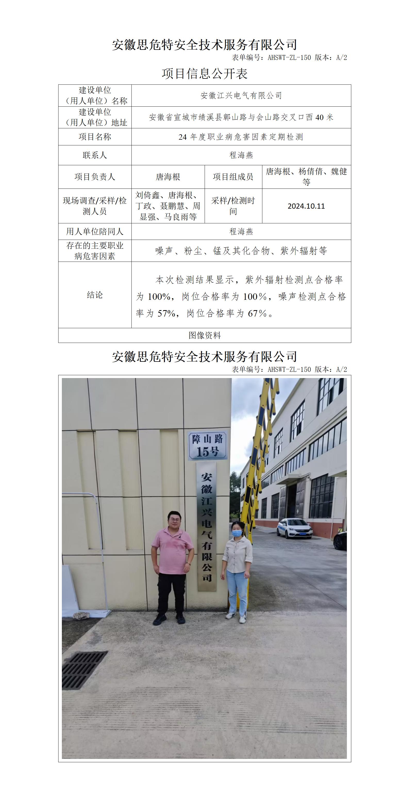 AHSWT-ZL-150 項目信息公開表_01.jpg