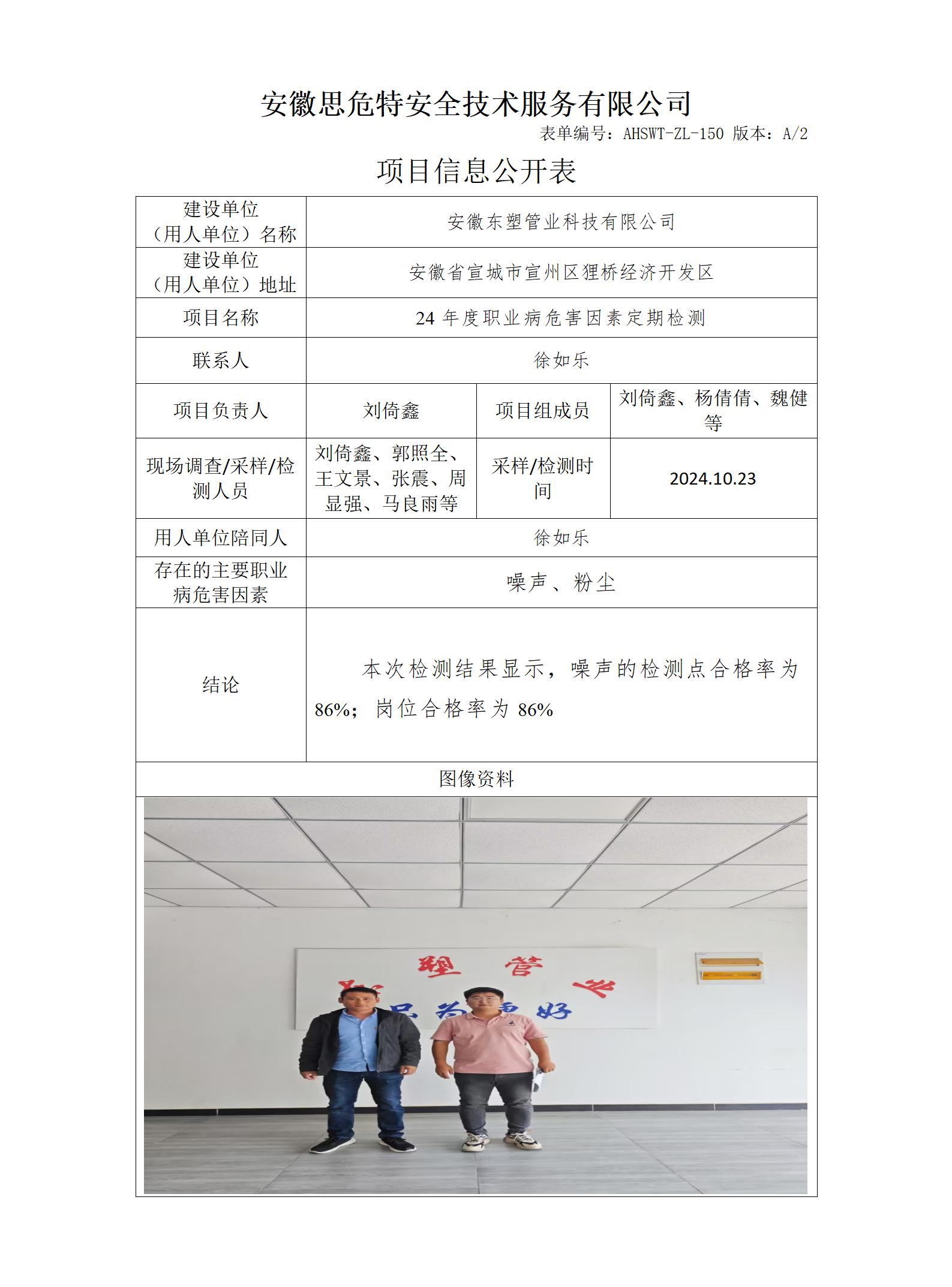 AHSWT-ZL-150 項(xiàng)目信息公開(kāi)表_01(1).jpg