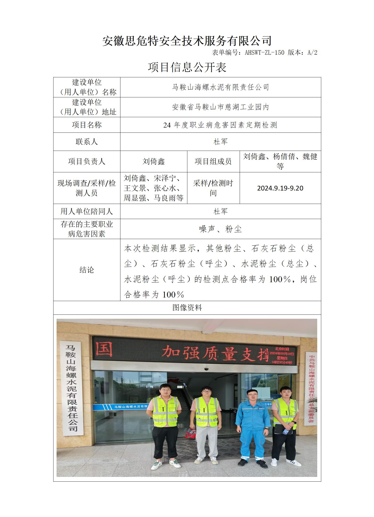 AHSWT-ZL-150 項(xiàng)目信息公開表_01.jpg