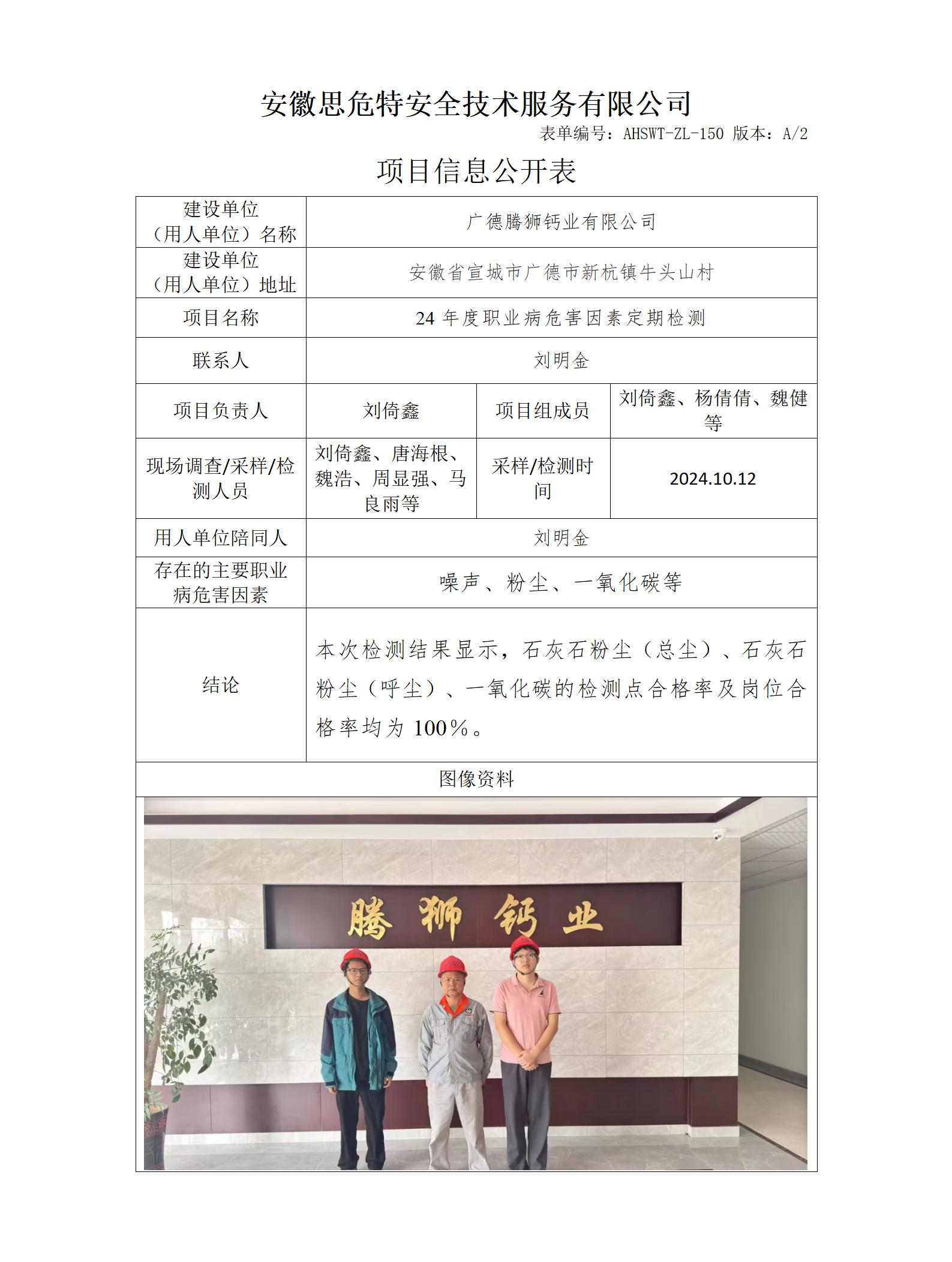 AHSWT-ZL-150 項(xiàng)目信息公開表_01(1).jpg