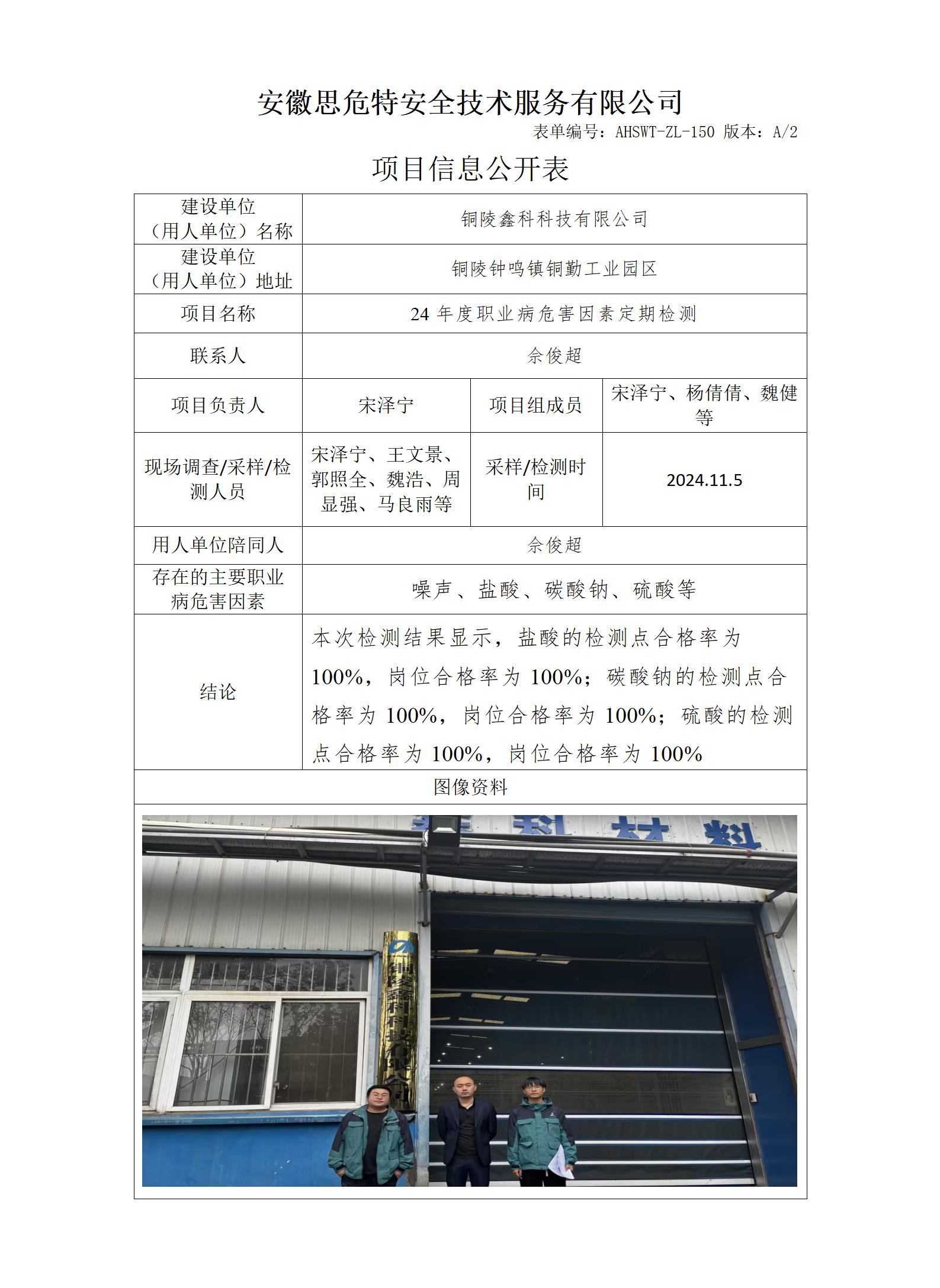 AHSWT-ZL-150 項(xiàng)目信息公開(kāi)表_01.jpg