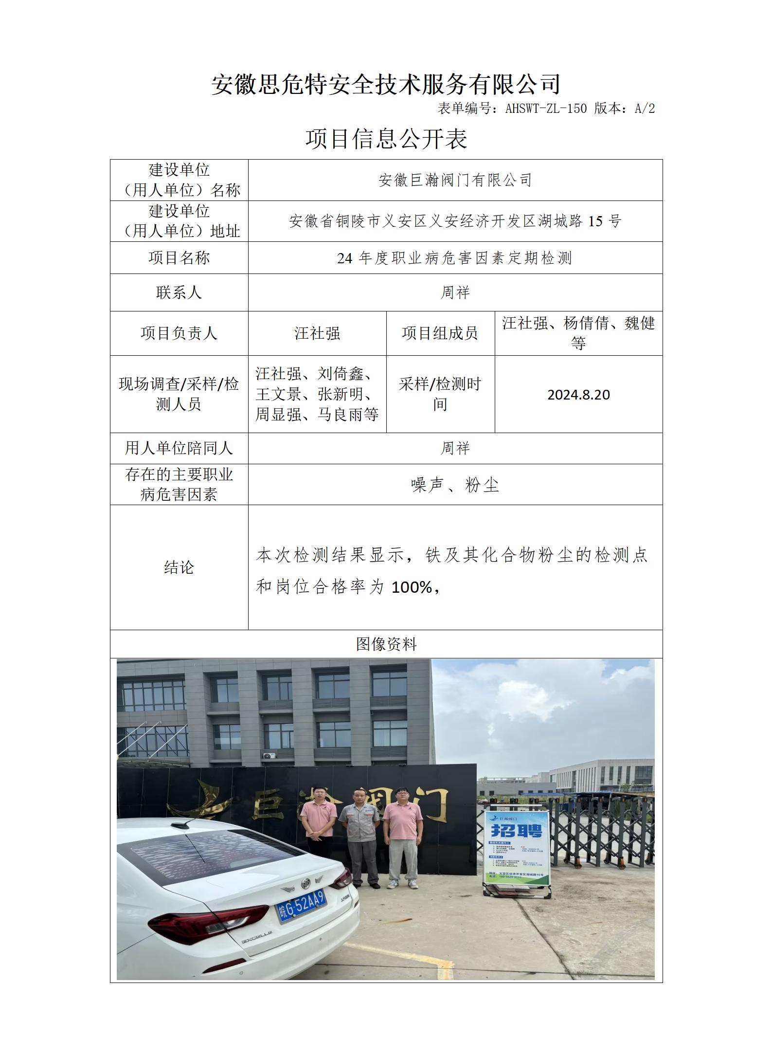 AHSWT-ZL-150 項(xiàng)目信息公開表_01.jpg