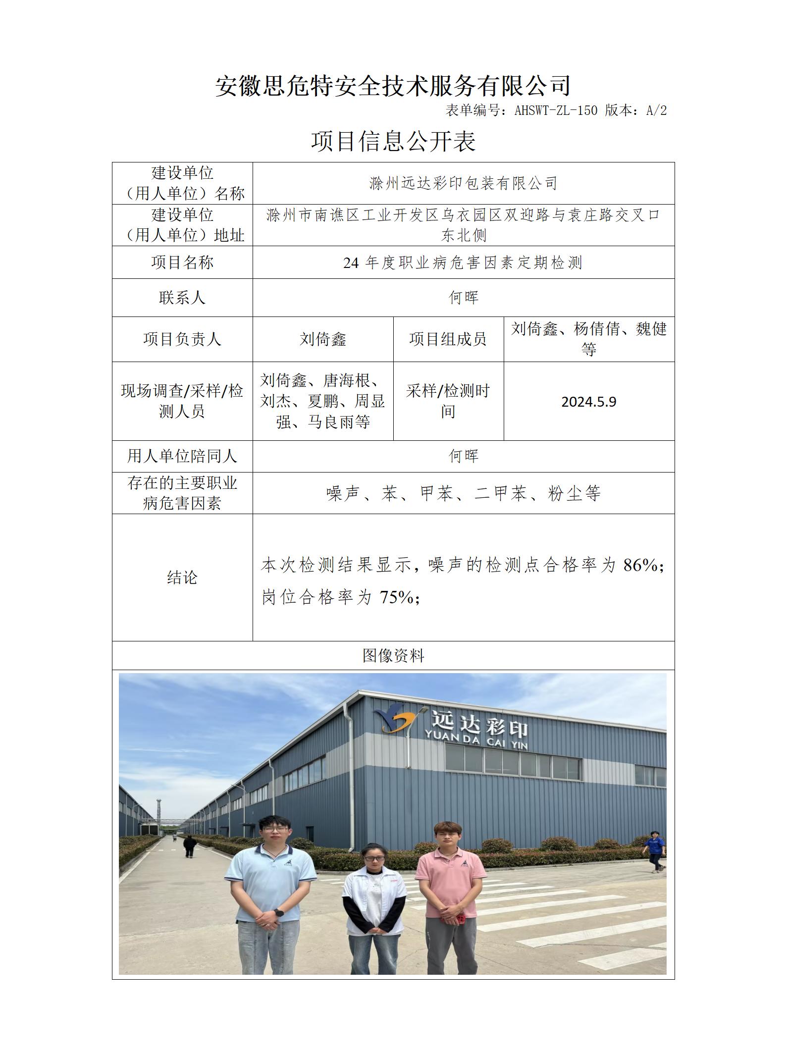 AHSWT-ZL-150 項(xiàng)目信息公開表_01.jpg