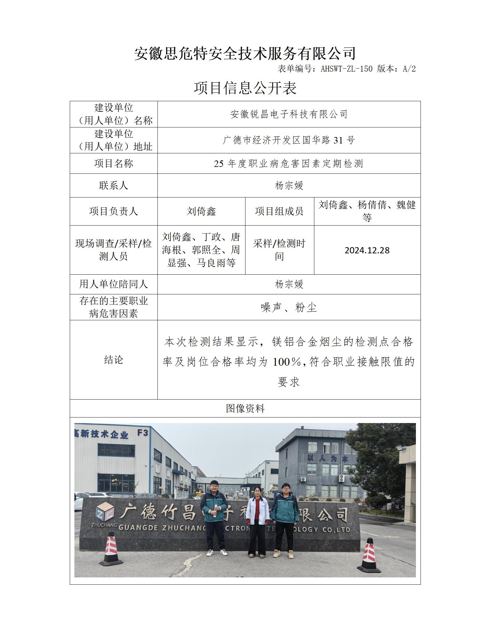 AHSWT-ZL-150 項(xiàng)目信息公開表_01.jpg