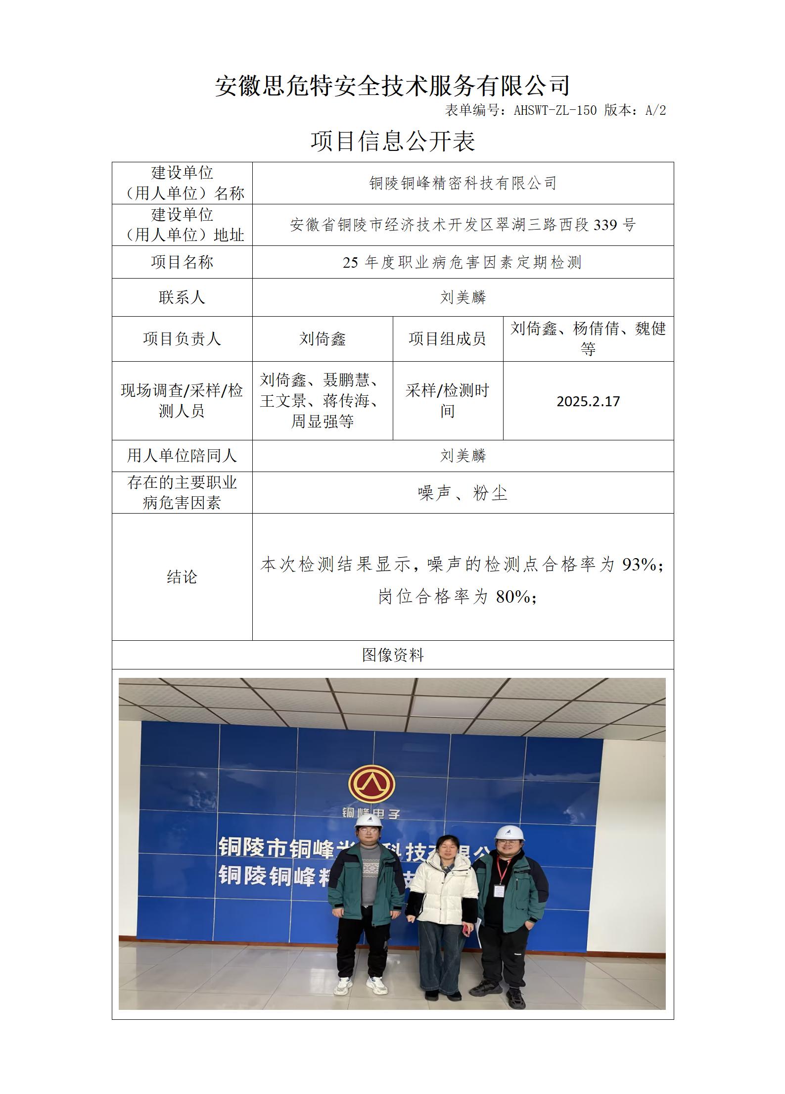 AHSWT-ZL-150 項目信息公開表_01(1).jpg