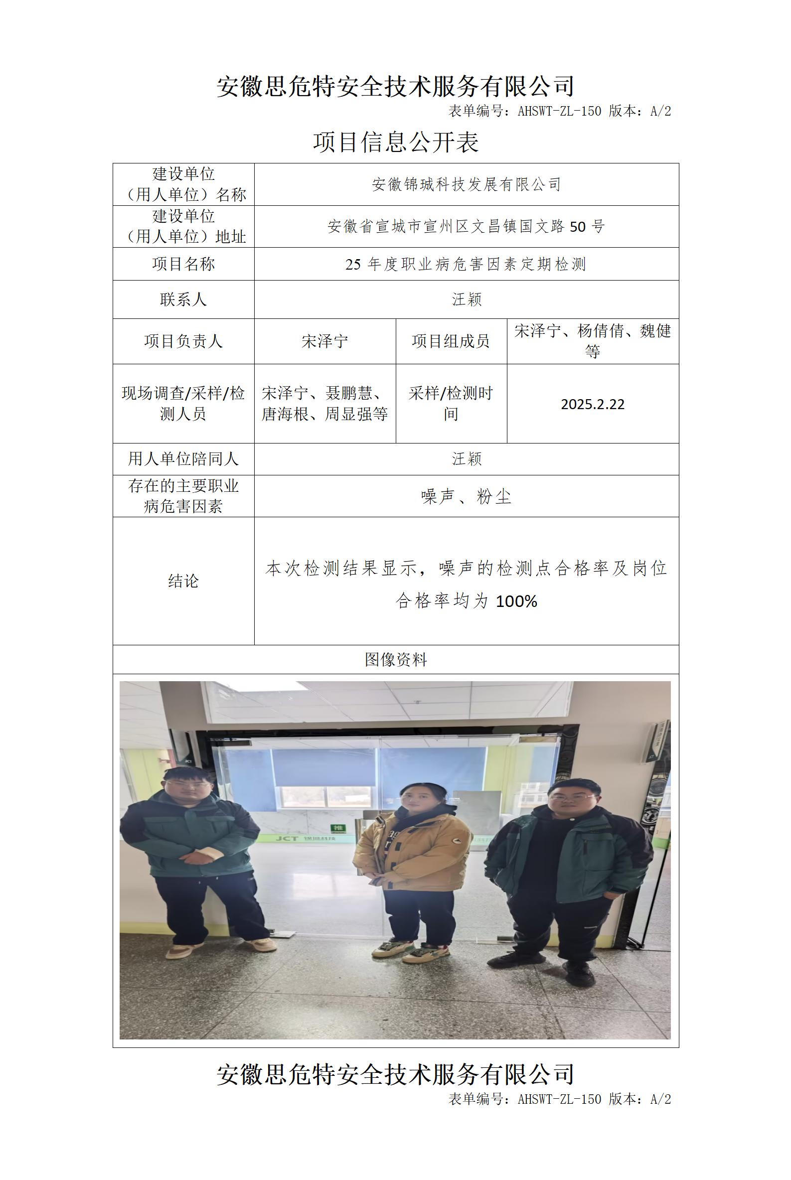 AHSWT-ZL-150 項(xiàng)目信息公開表_01(2).jpg