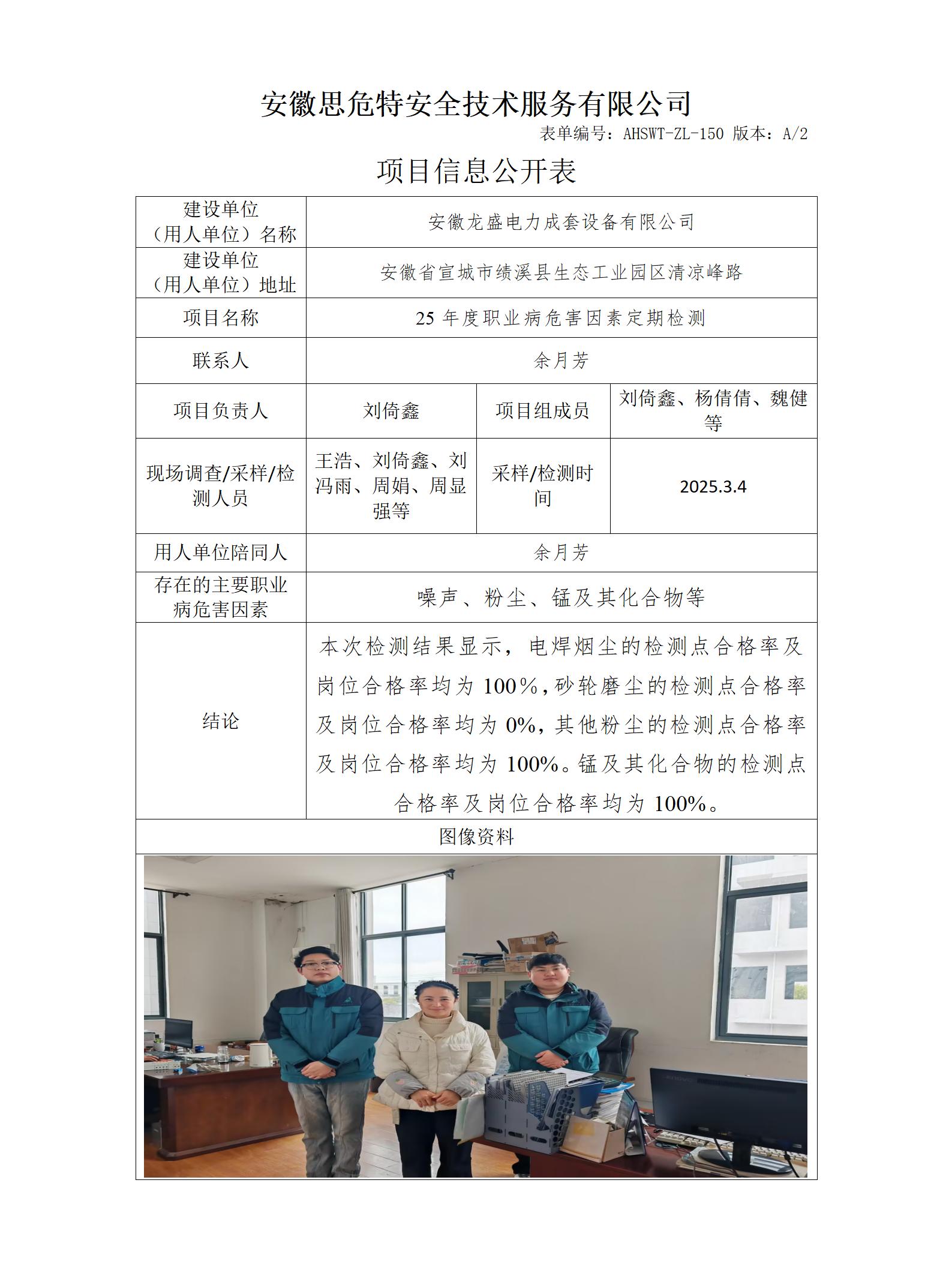 AHSWT-ZL-150 項(xiàng)目信息公開表_01(3).jpg