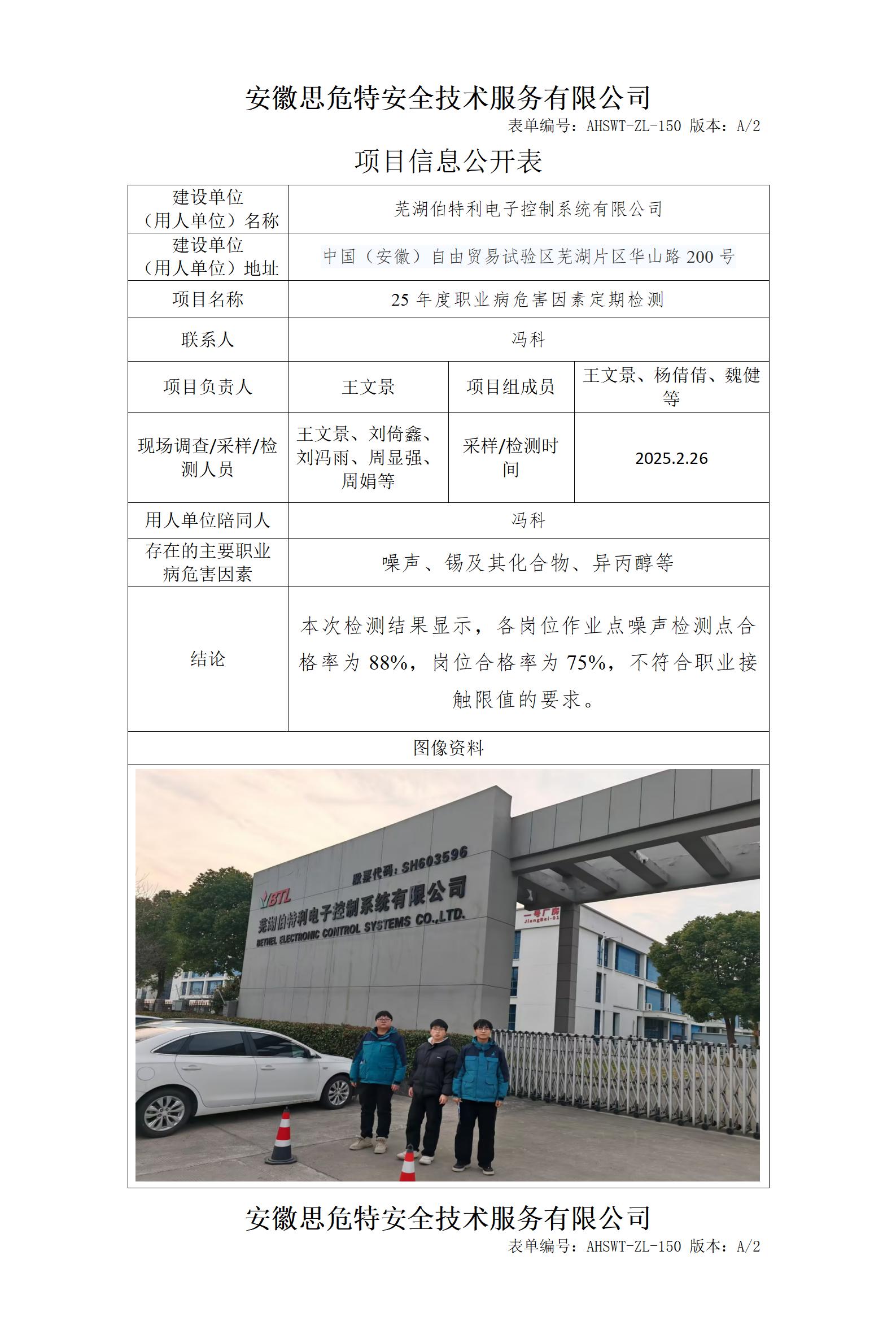 AHSWT-ZL-150 項目信息公開表_01(1).jpg