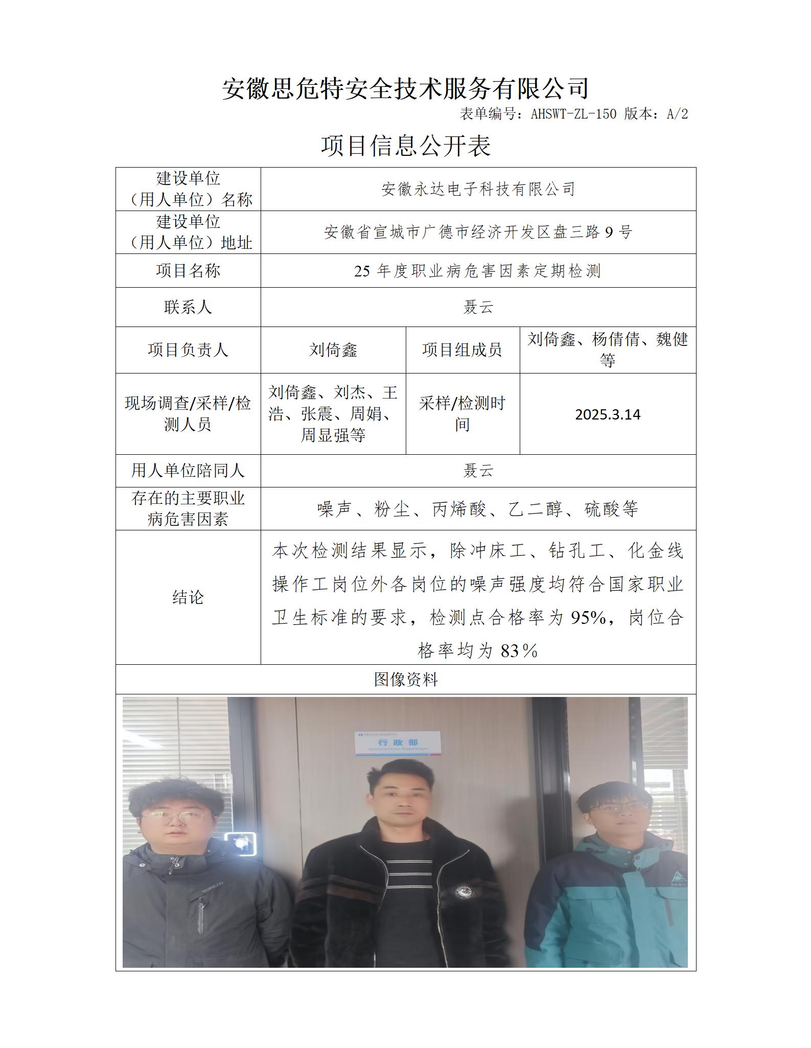 AHSWT-ZL-150 項(xiàng)目信息公開(kāi)表_01(1).jpg