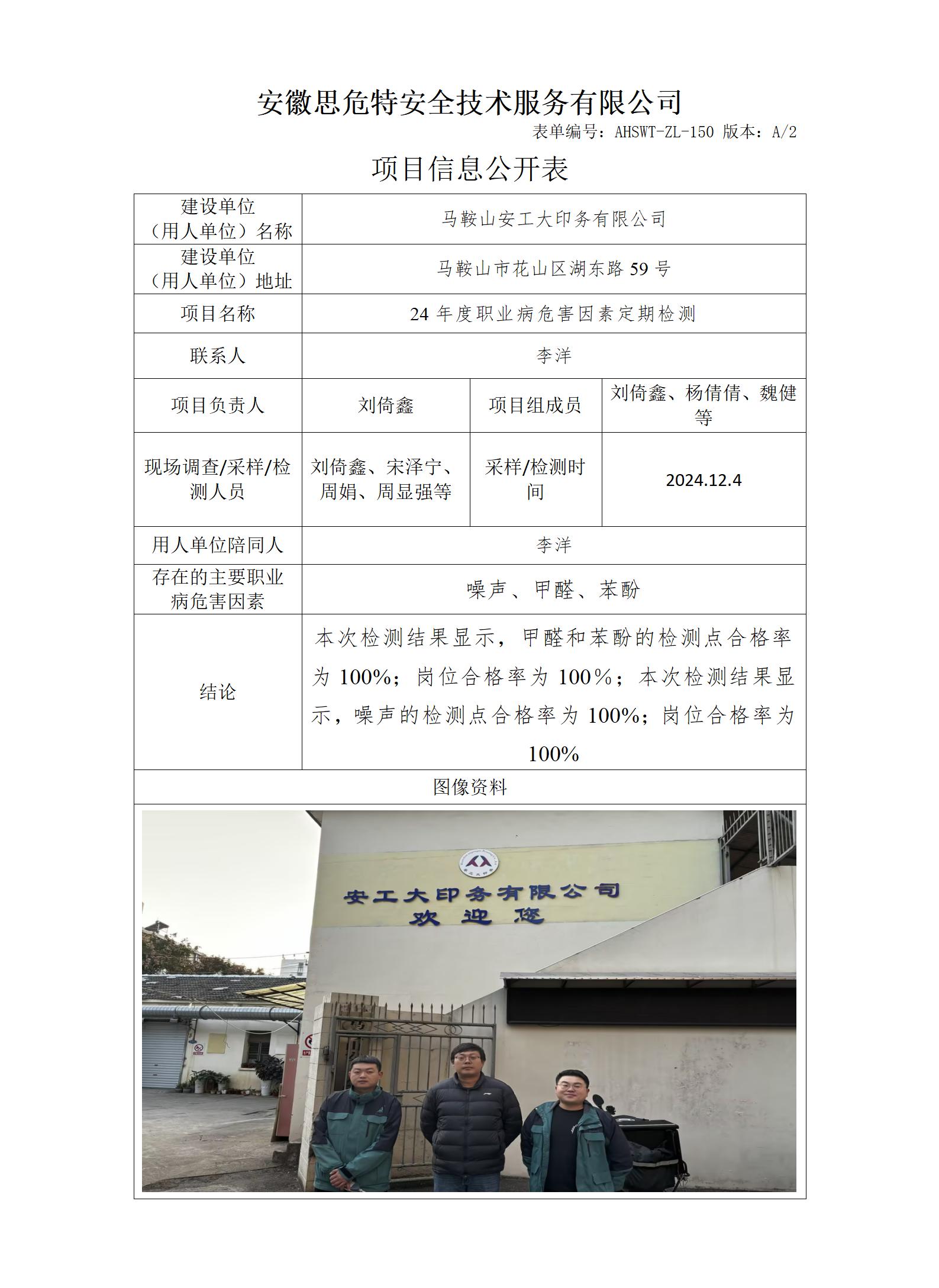 AHSWT-ZL-150 項目信息公開表_01.jpg