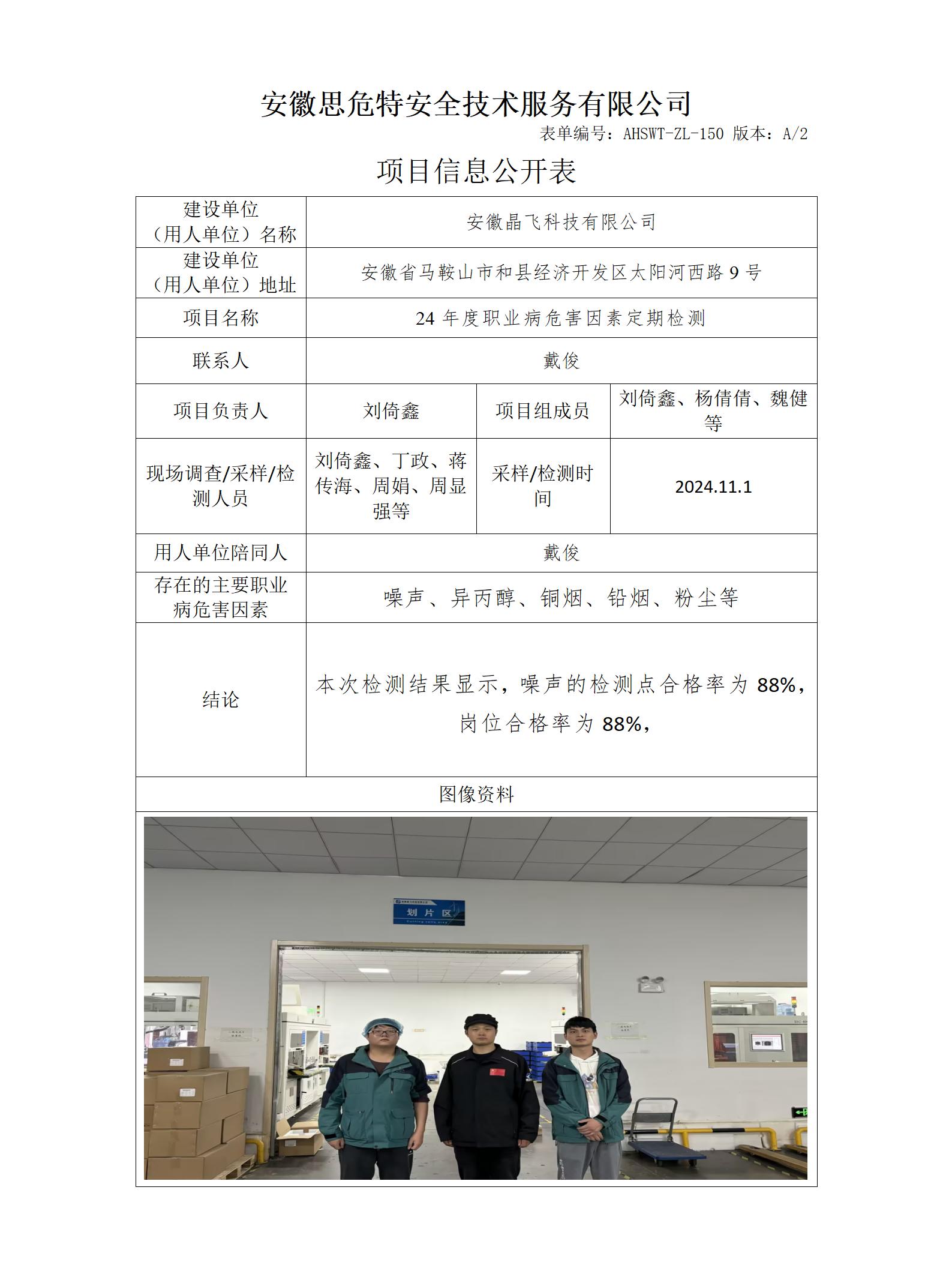 AHSWT-ZL-150 項目信息公開表_01.jpg