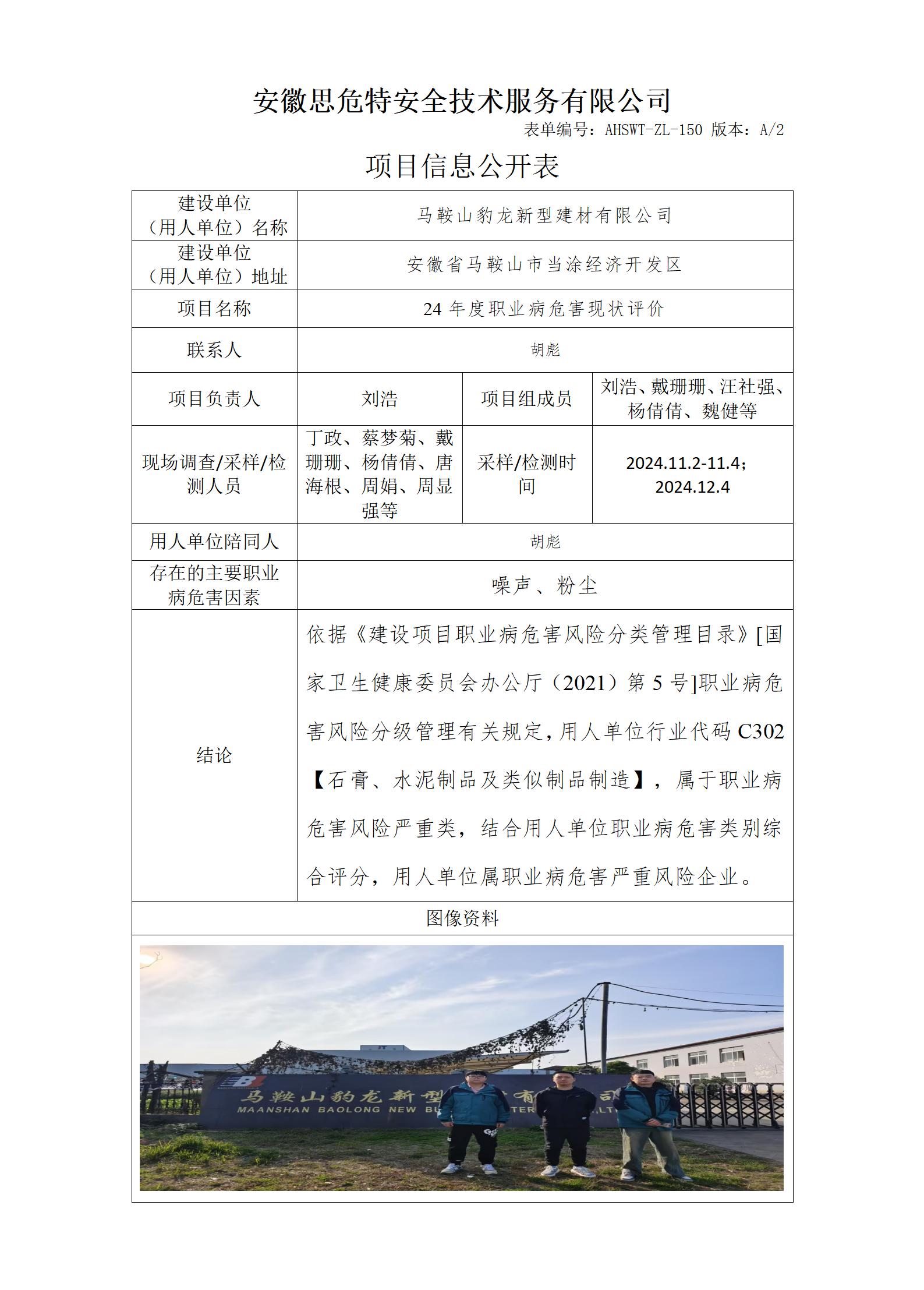 AHSWT-ZL-150 項(xiàng)目信息公開表_01(2).jpg