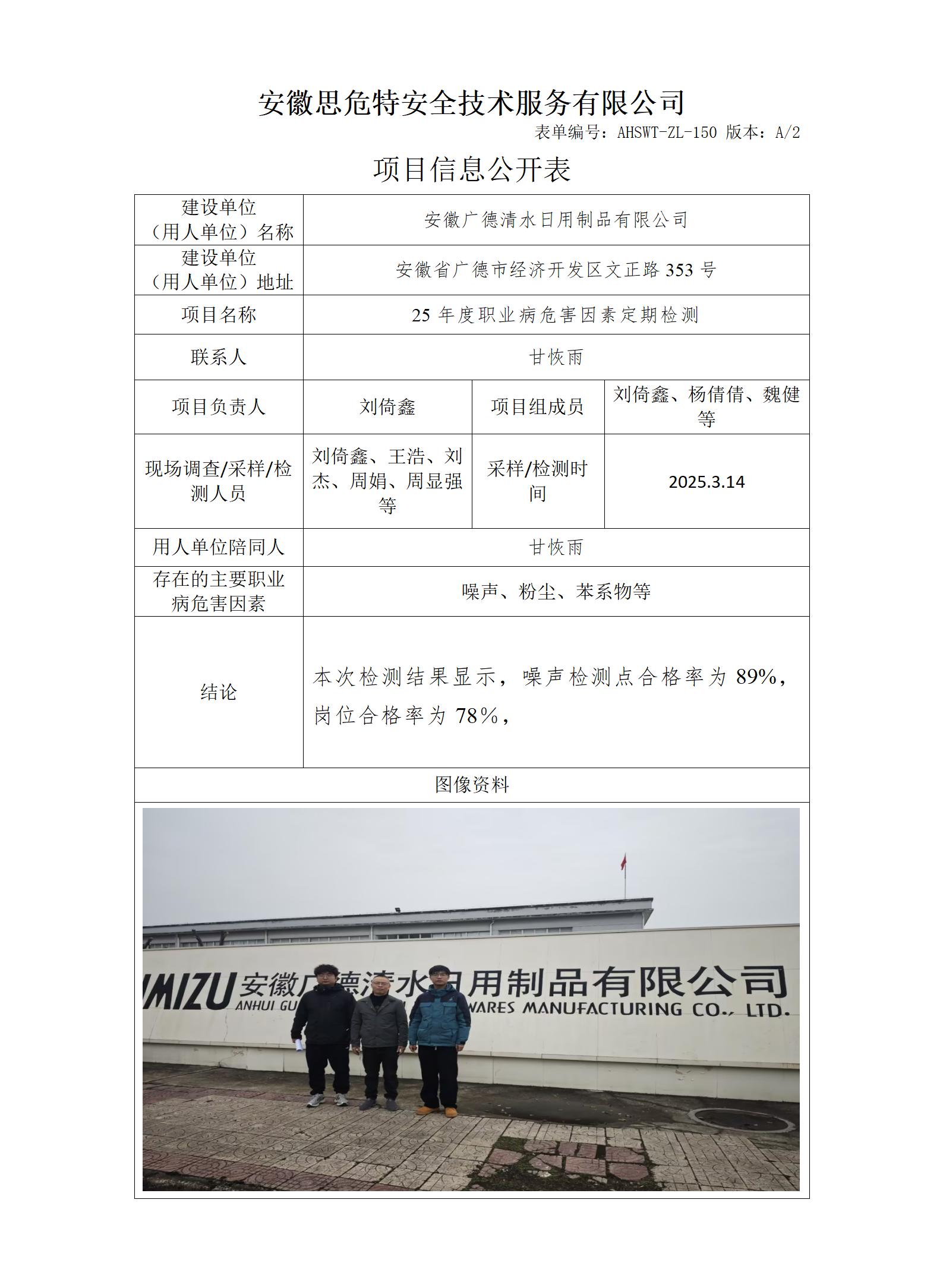 AHSWT-ZL-150 項目信息公開表_01(1).jpg