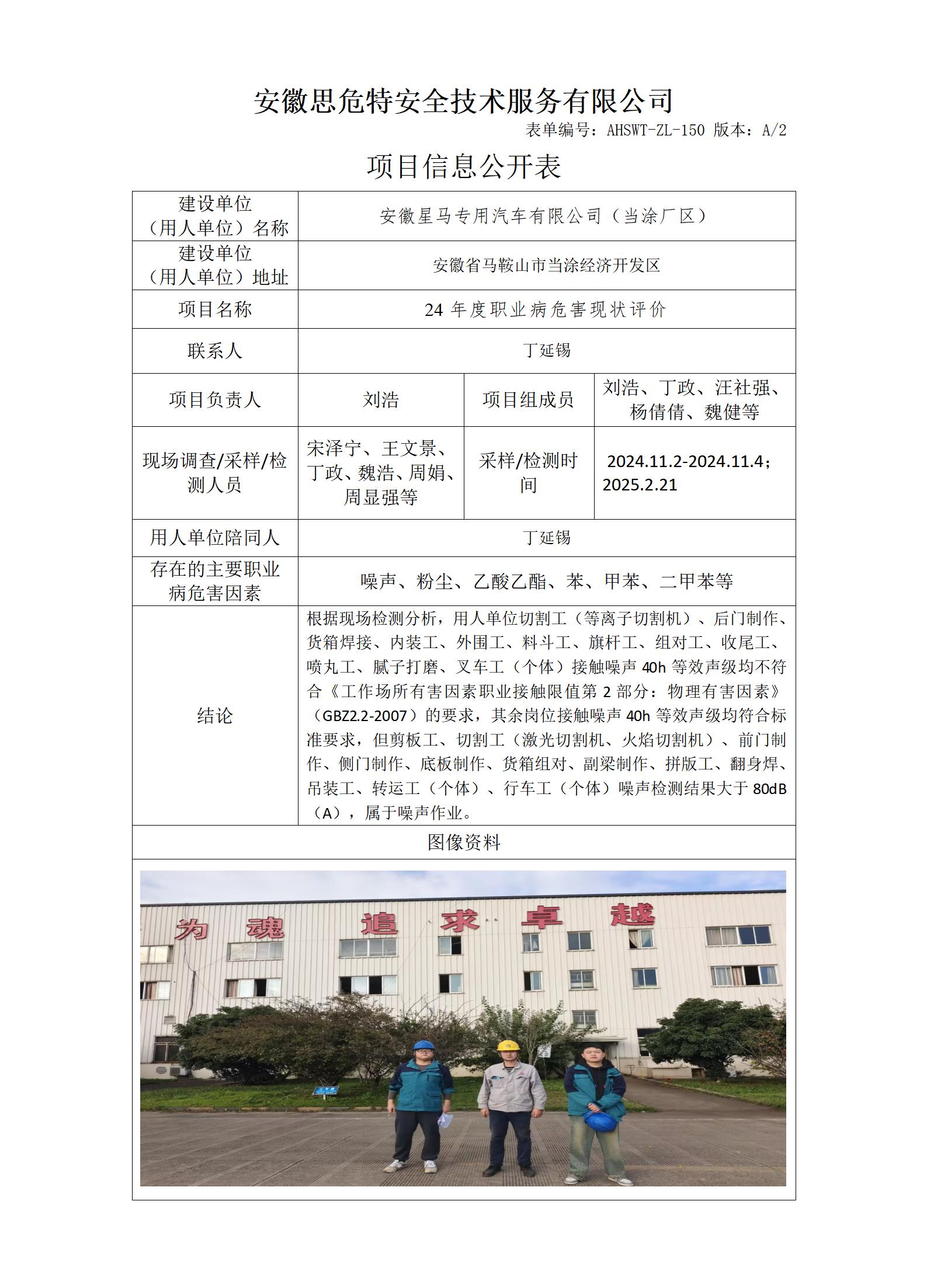 AHSWT-ZL-150 項目信息公開表_01(3).jpg