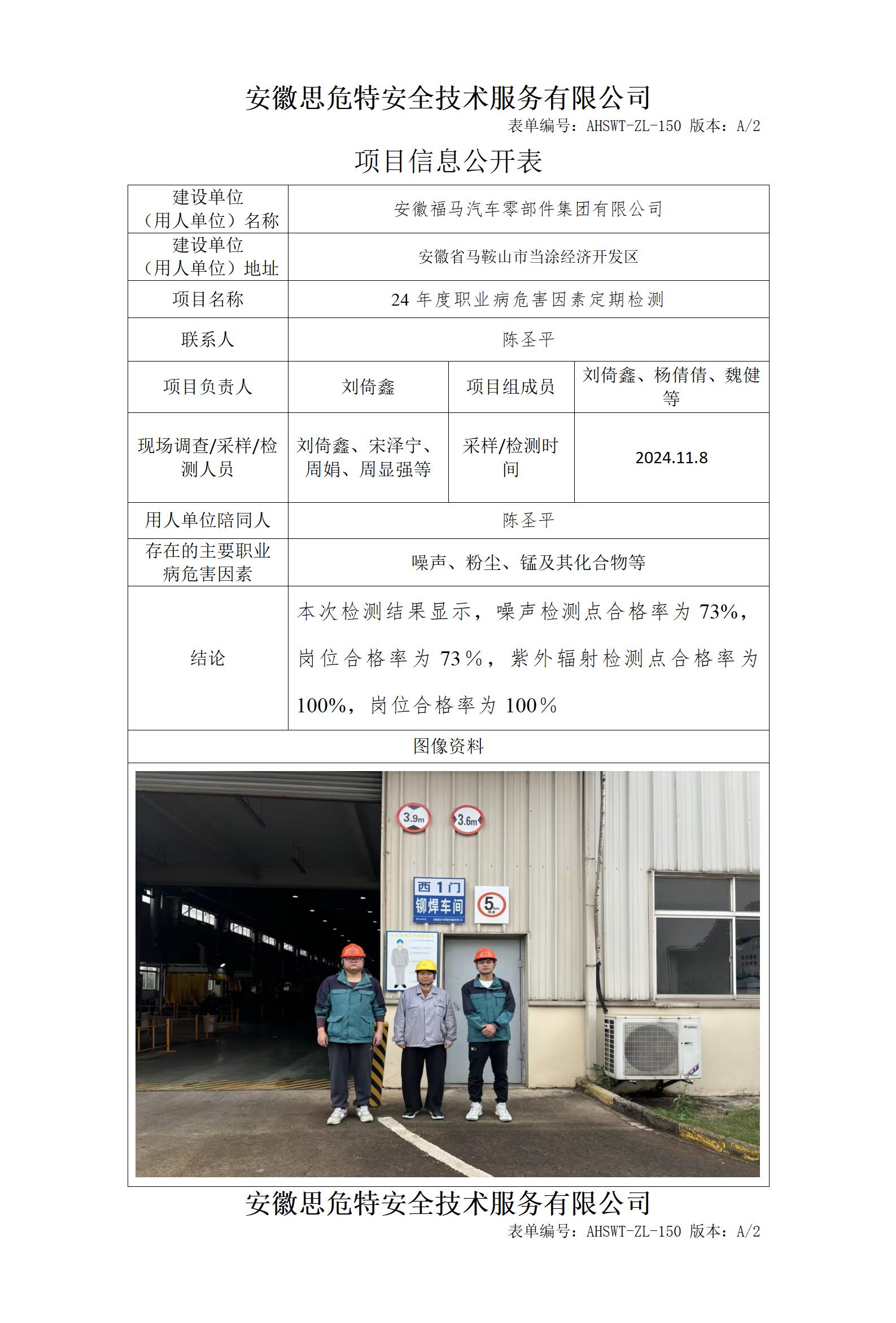 AHSWT-ZL-150 項(xiàng)目信息公開表_01.jpg