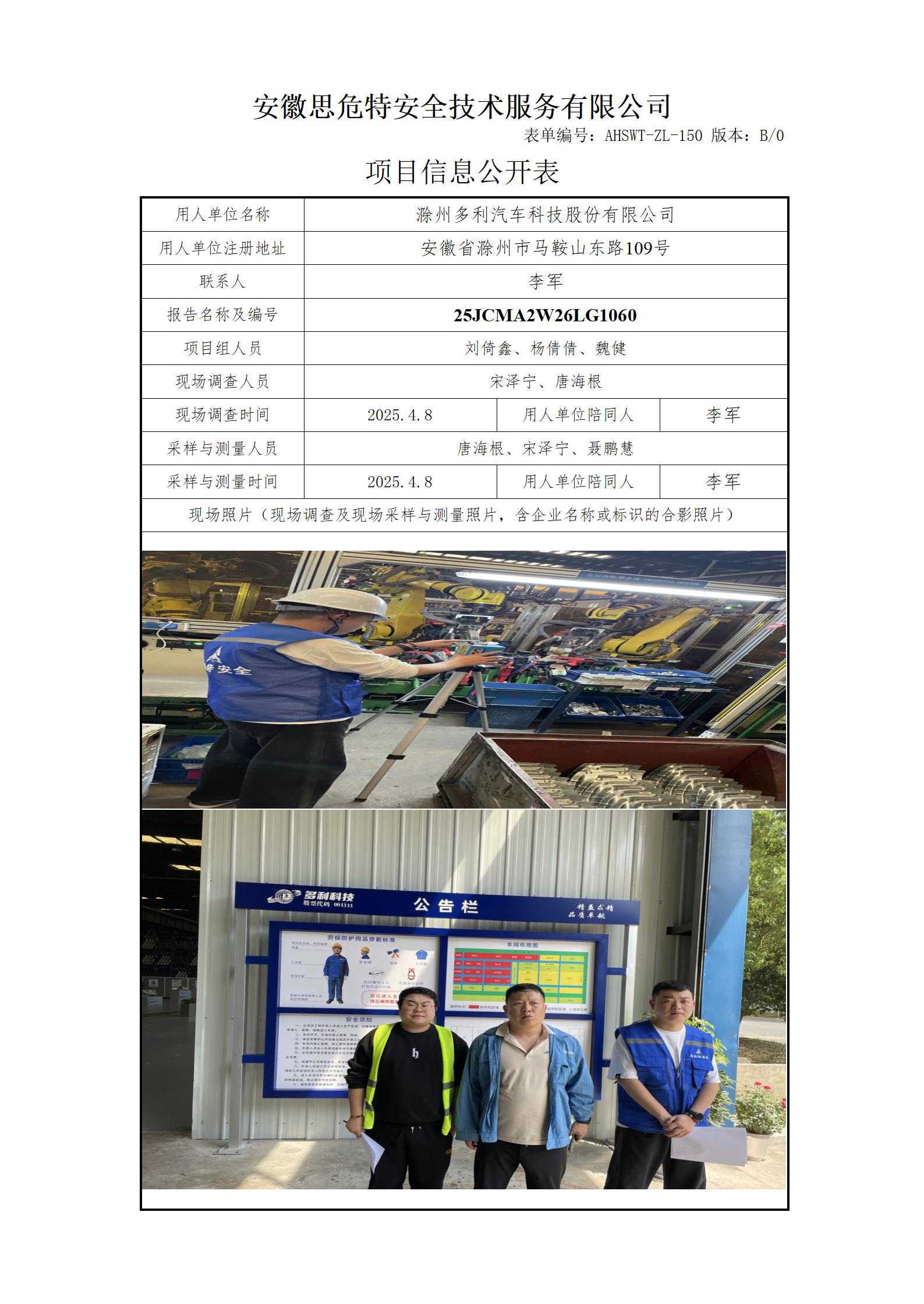 AHSWT-ZL-150 項(xiàng)目信息公開表B0_01.jpg