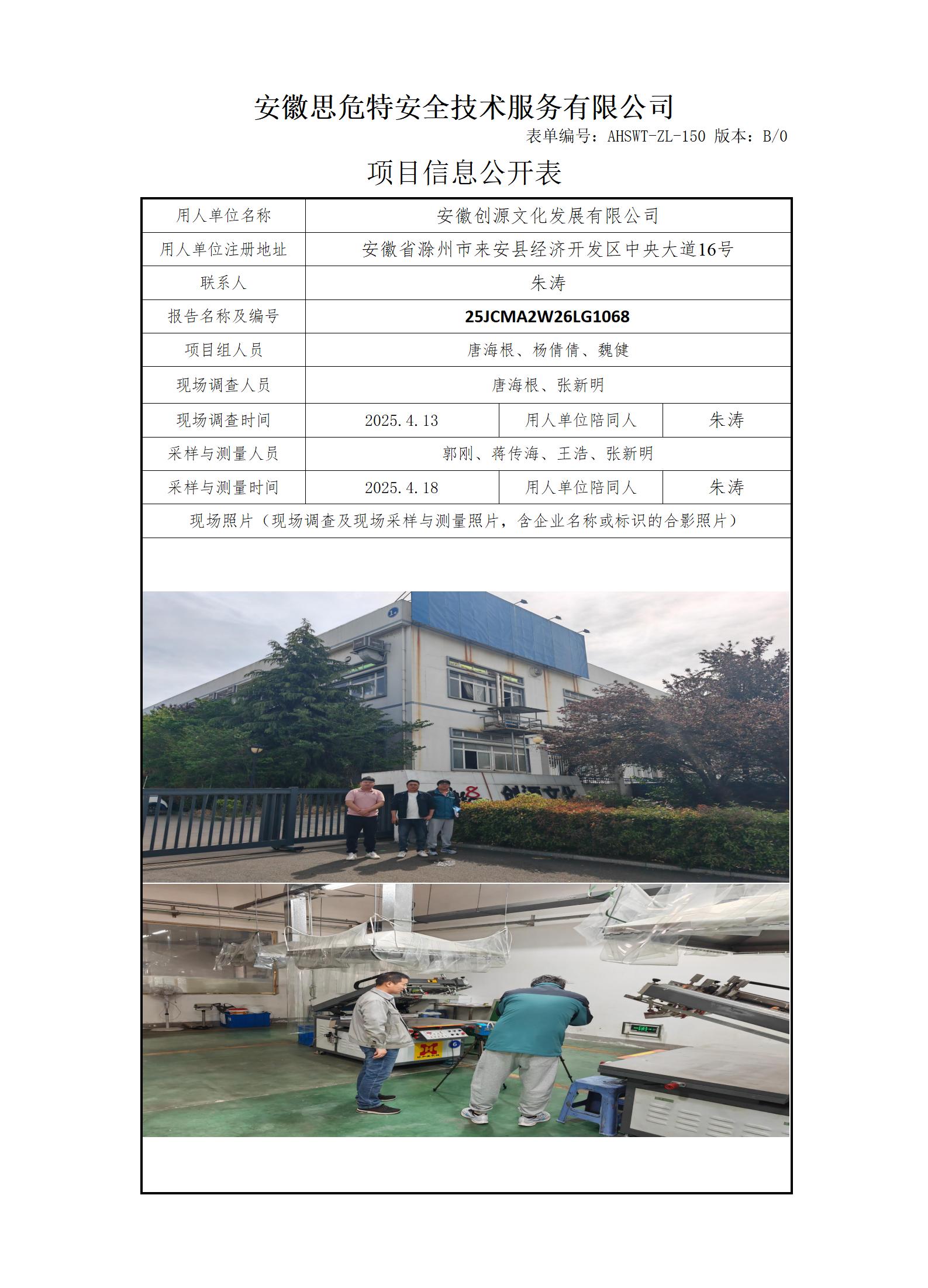 AHSWT-ZL-150 項目信息公開表B0_01.jpg