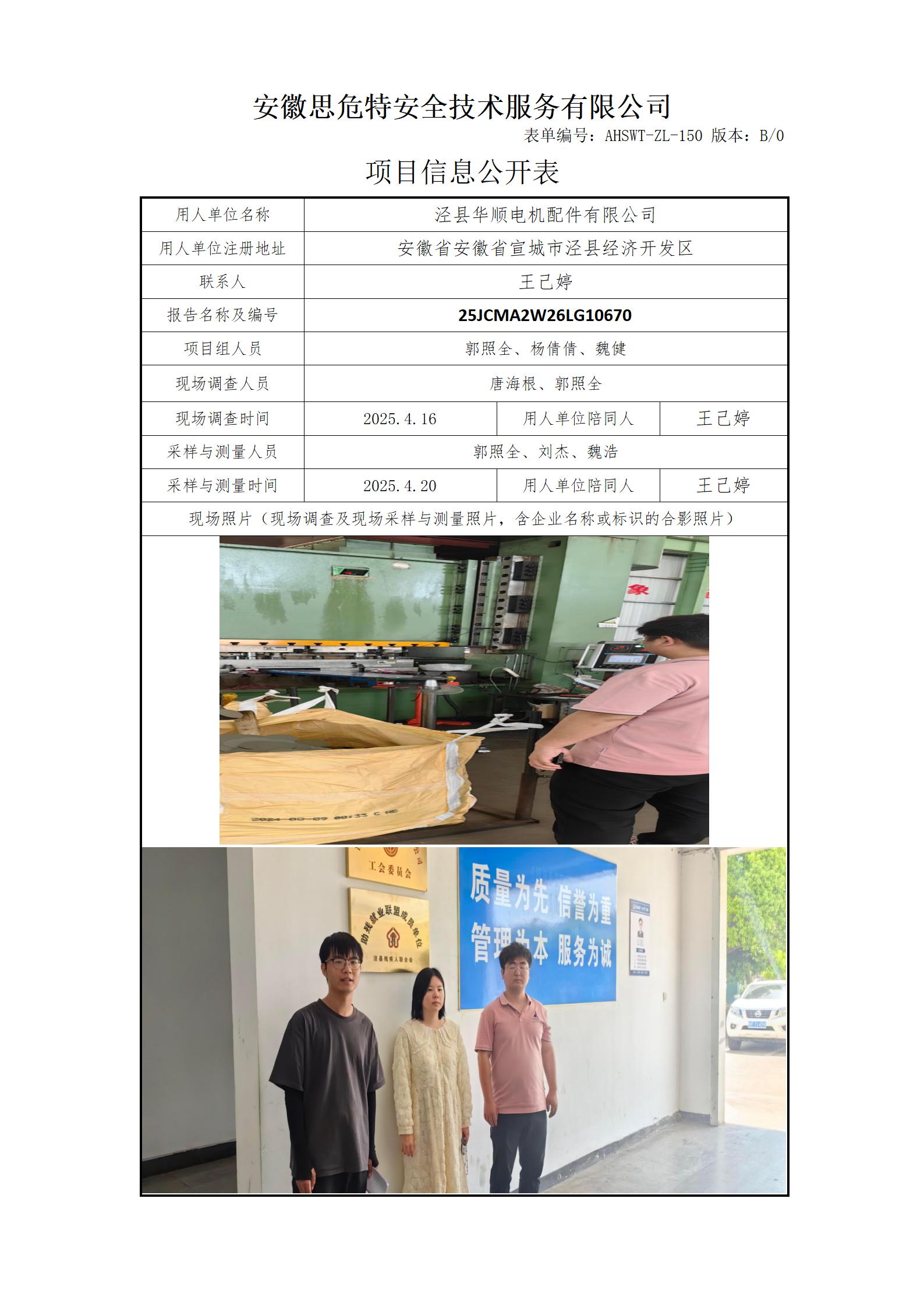 AHSWT-ZL-150 項(xiàng)目信息公開表B0_01(1).jpg