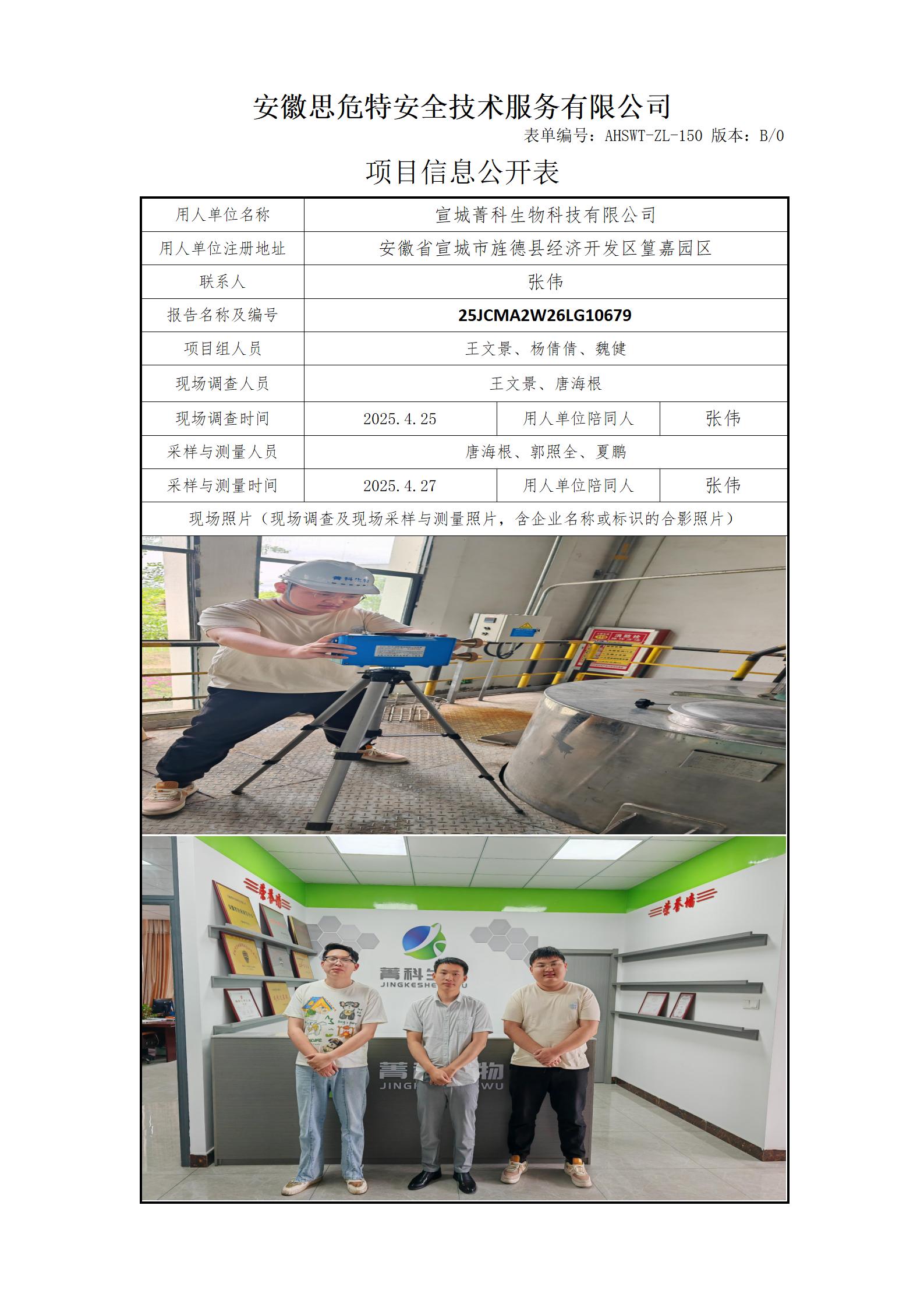 AHSWT-ZL-150 項目信息公開表B0_01(2).jpg