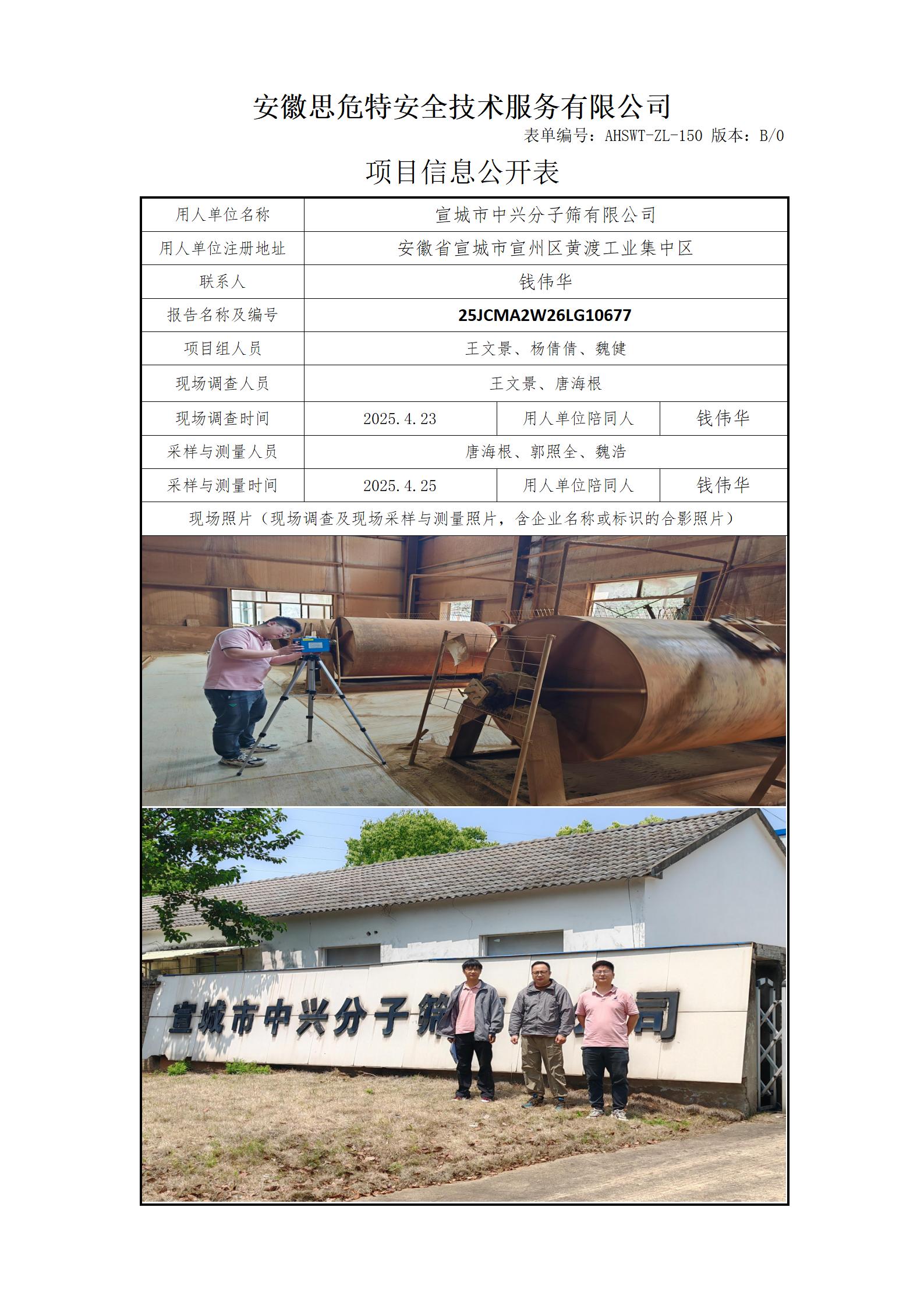 AHSWT-ZL-150 項(xiàng)目信息公開表B0_01.jpg