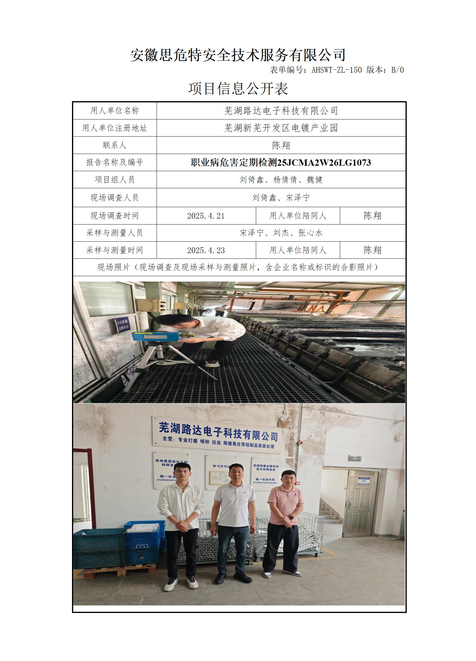 AHSWT-ZL-150 項目信息公開表B0_01.jpg