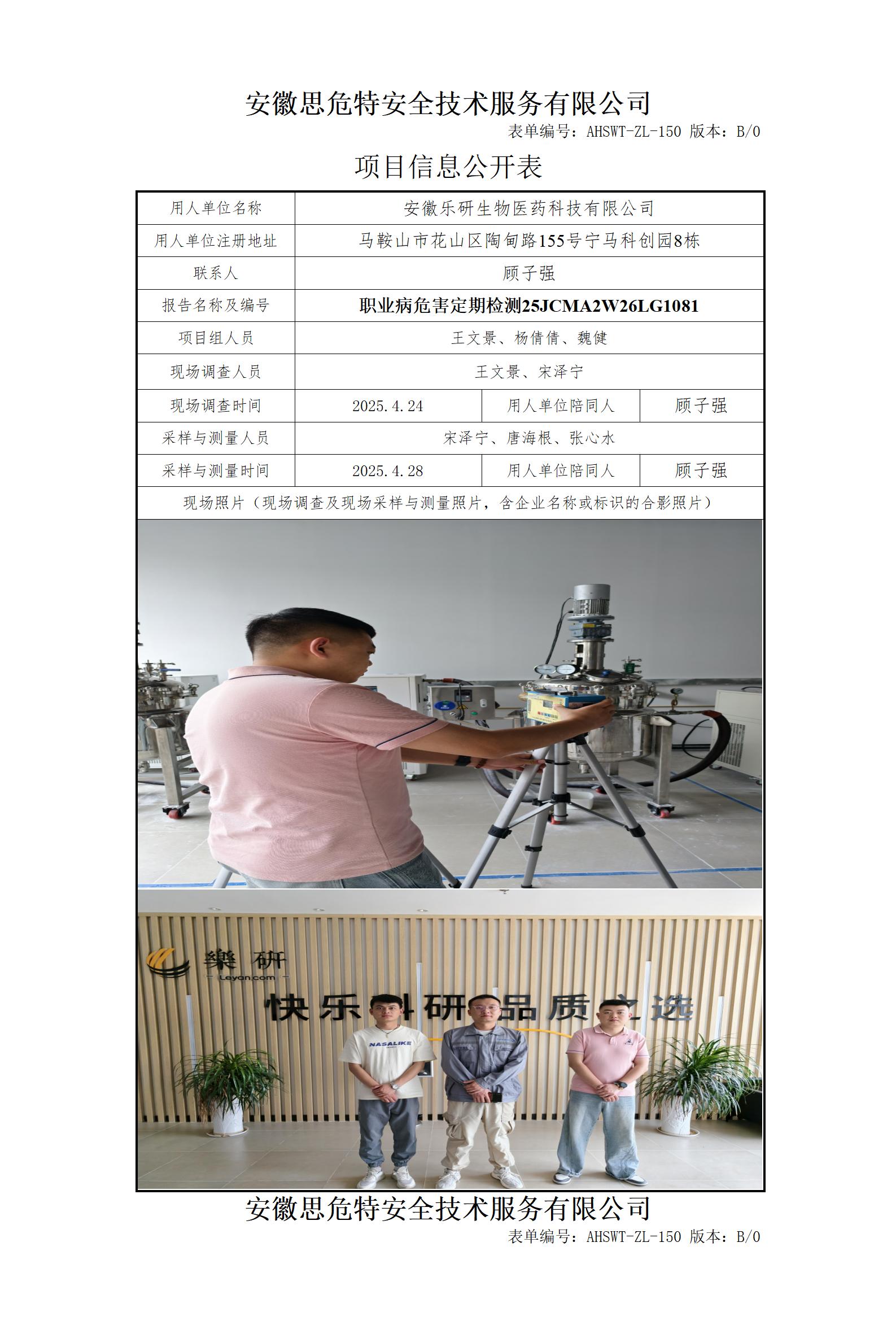 AHSWT-ZL-150 項(xiàng)目信息公開(kāi)表B0_01.jpg