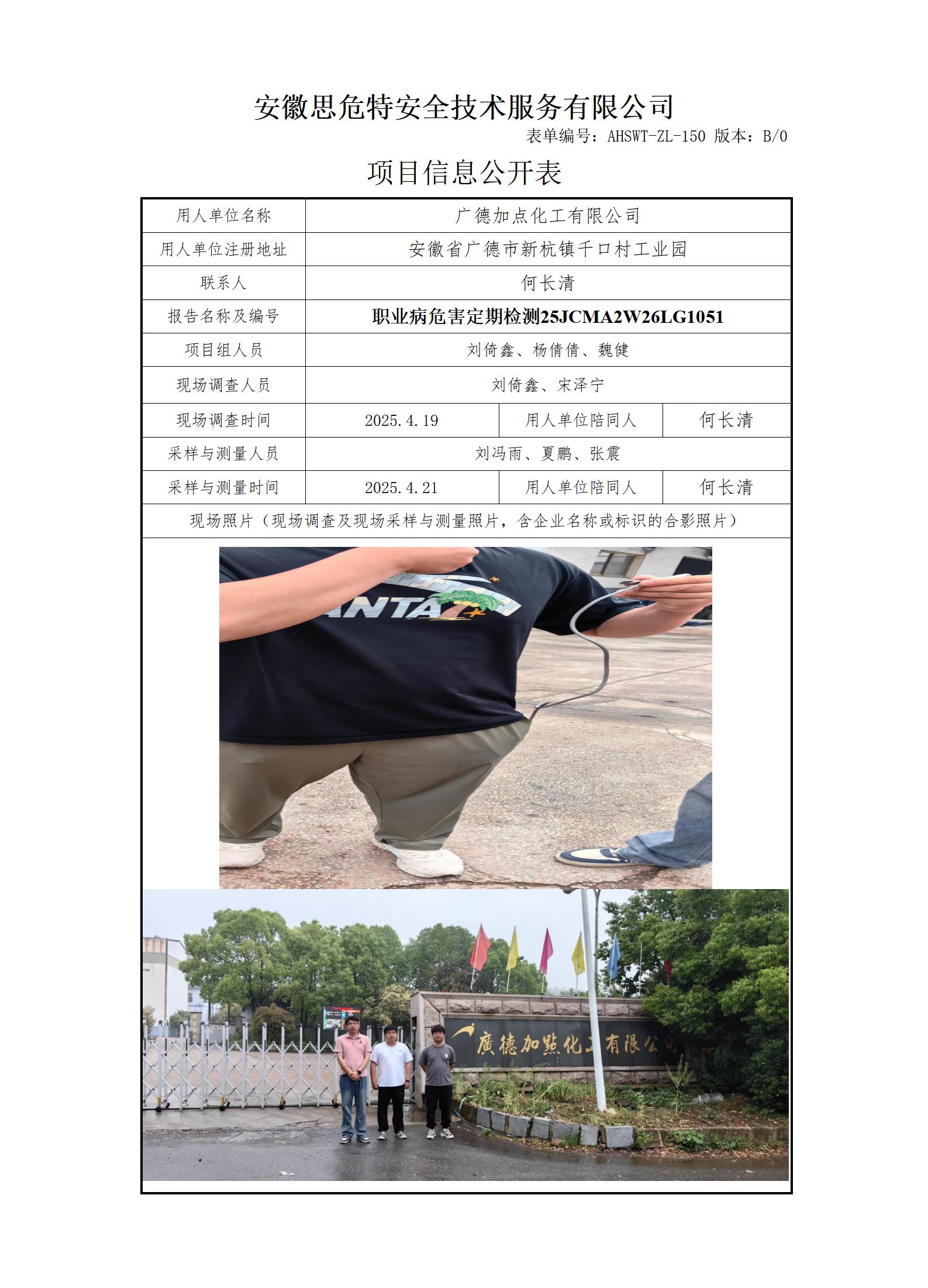 AHSWT-ZL-150 項(xiàng)目信息公開表B0_01.jpg