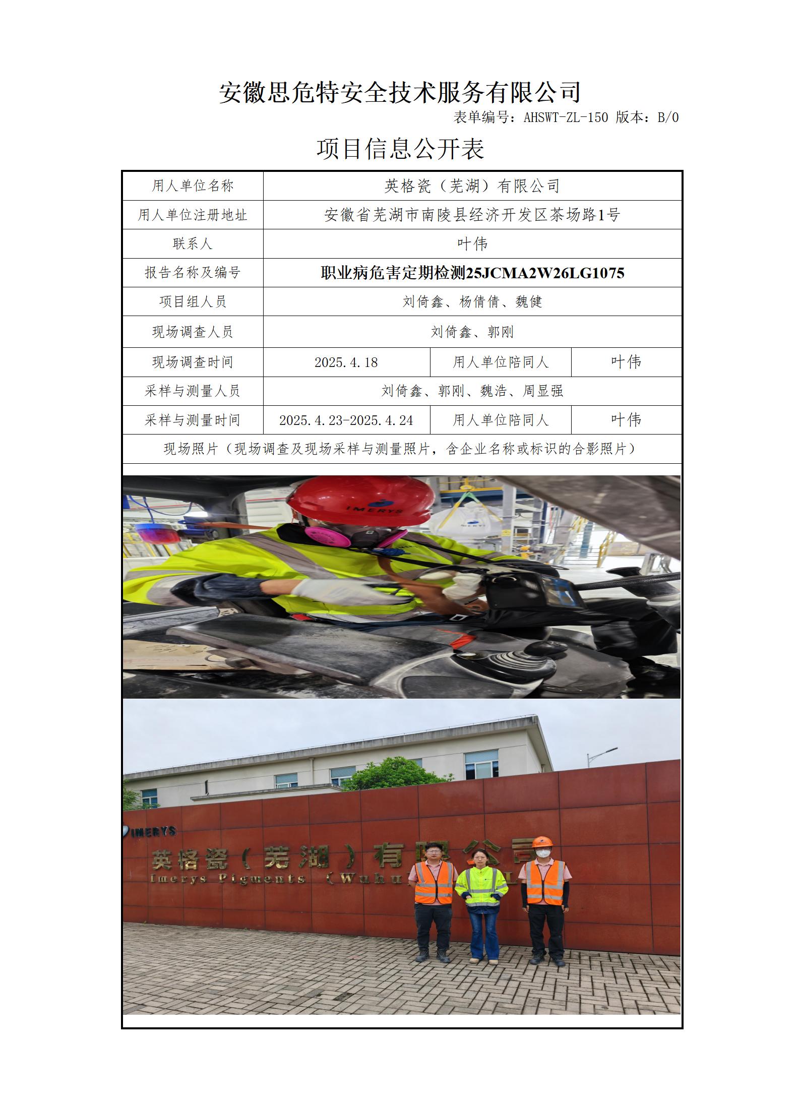 AHSWT-ZL-150 項目信息公開表B0_01.jpg