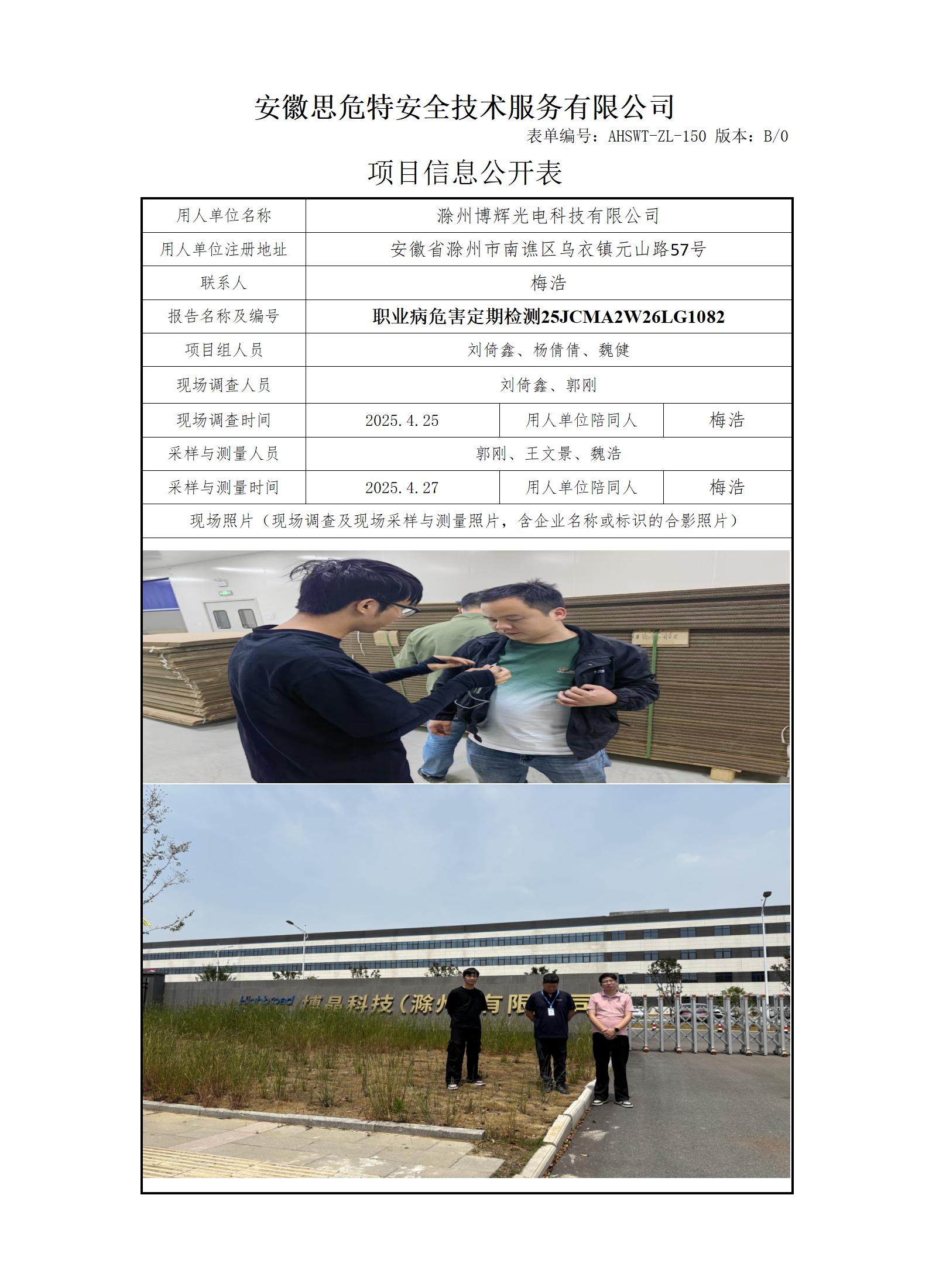 AHSWT-ZL-150 項目信息公開表B0_01.jpg